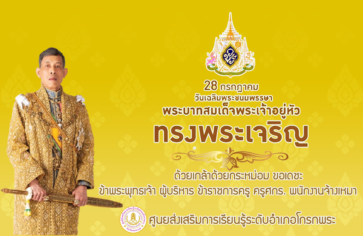 ถวายพระพร2