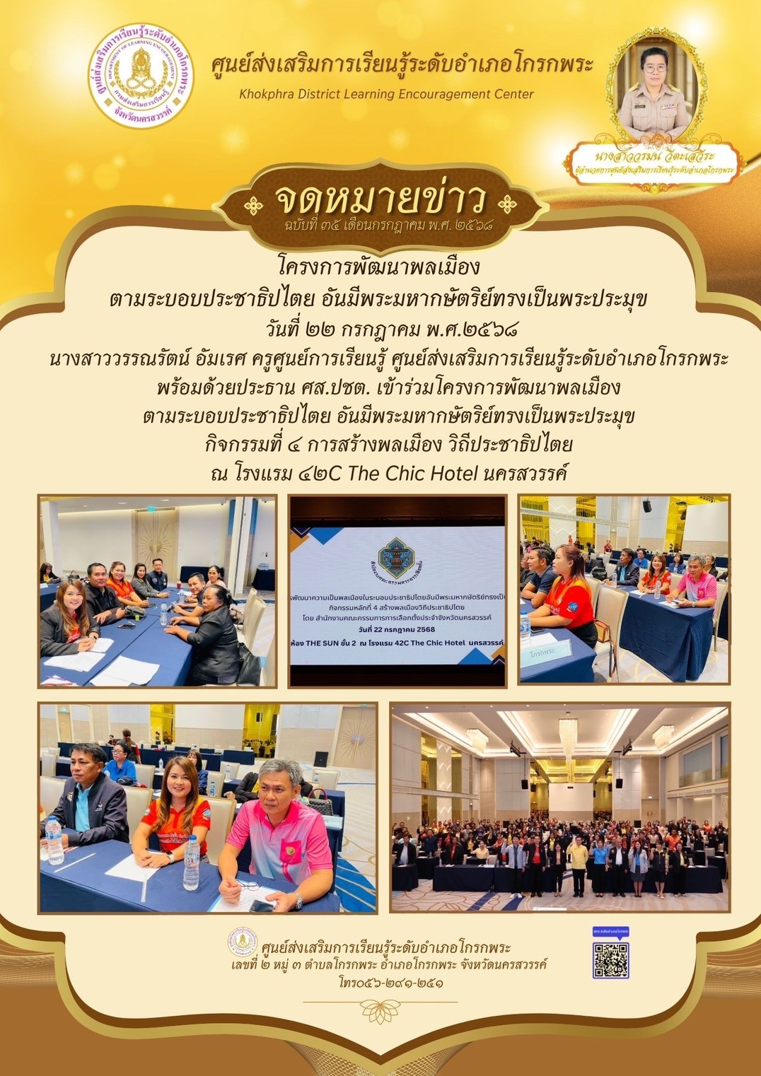 LINE ALBUM ประชุม กกต. 250723 1