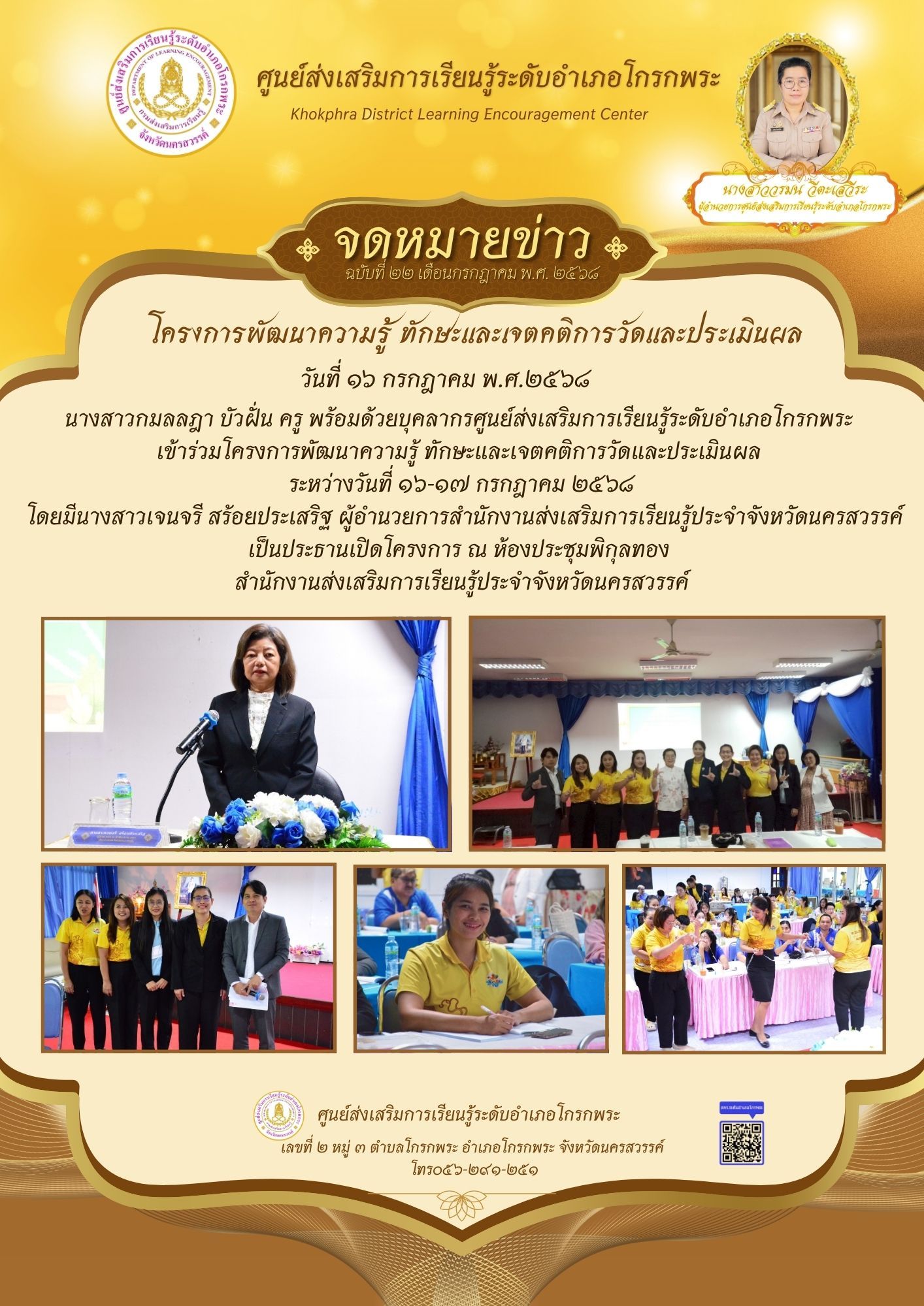 LINE ALBUM อบรมวัดประเมินจดหมายข่าว กรกฎาคม68 250723 2