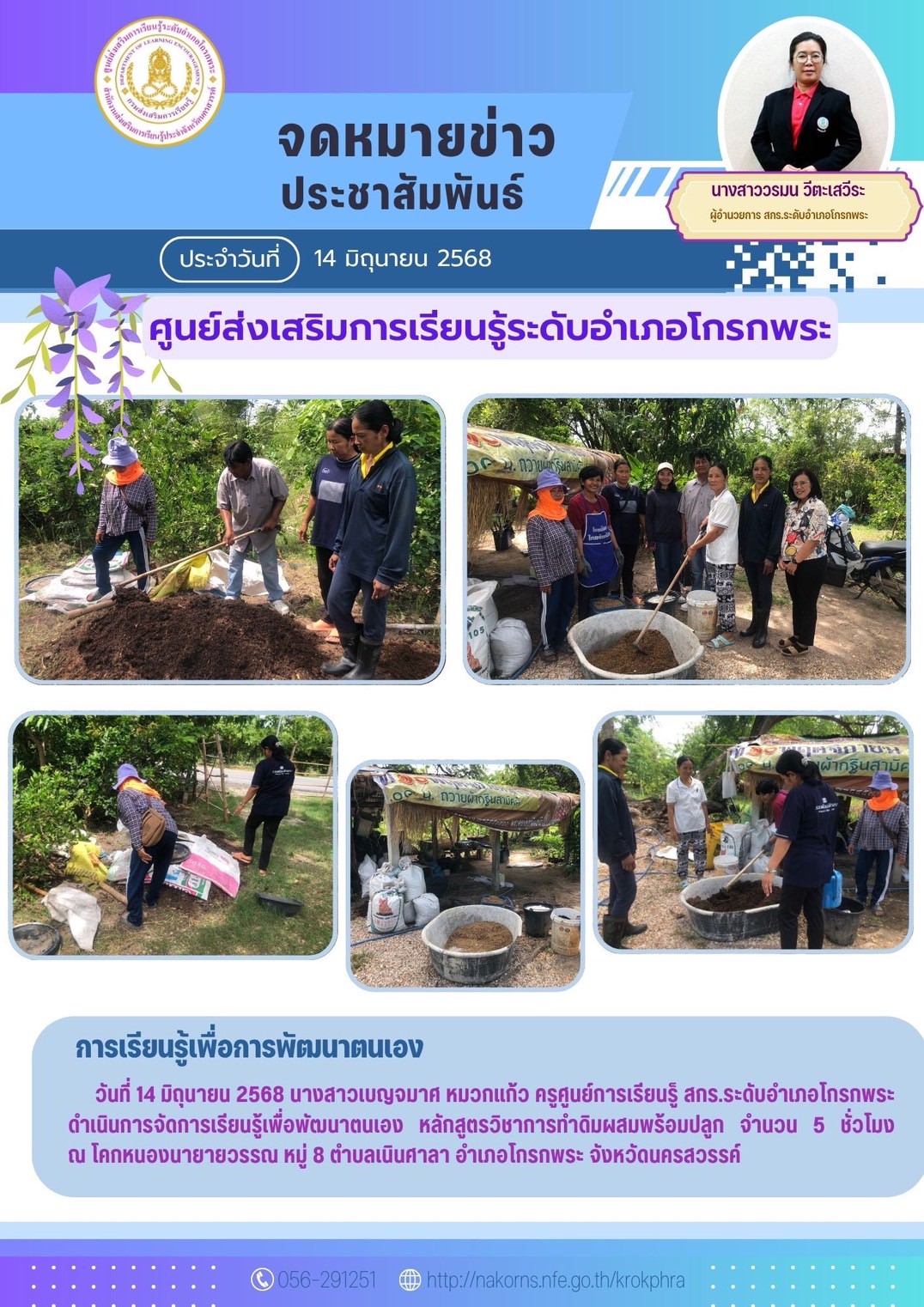 LINE ALBUM การทำดินผสมพร้อมปลูก 14 06 68 250618 47