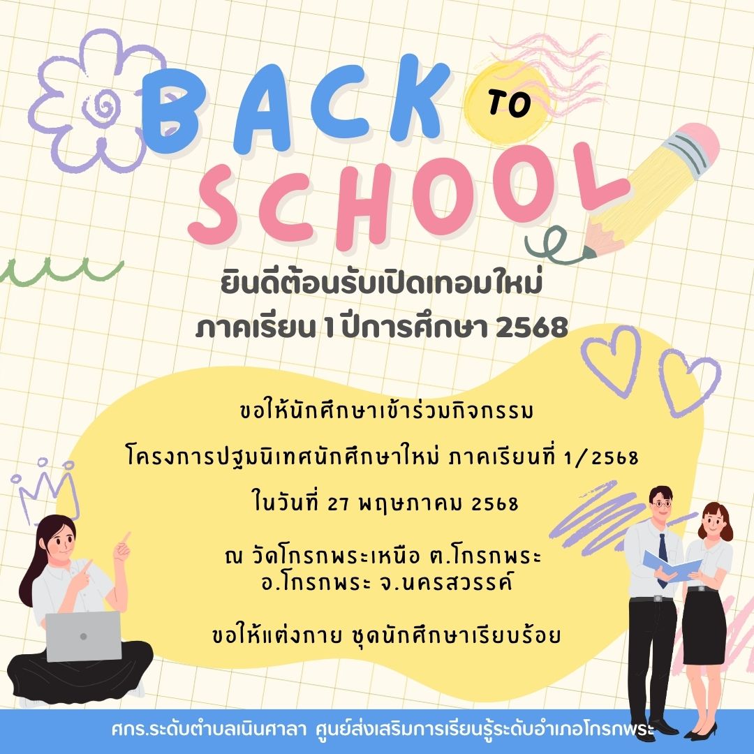 ปฐมนิเทศนักศึกษาใหม่
