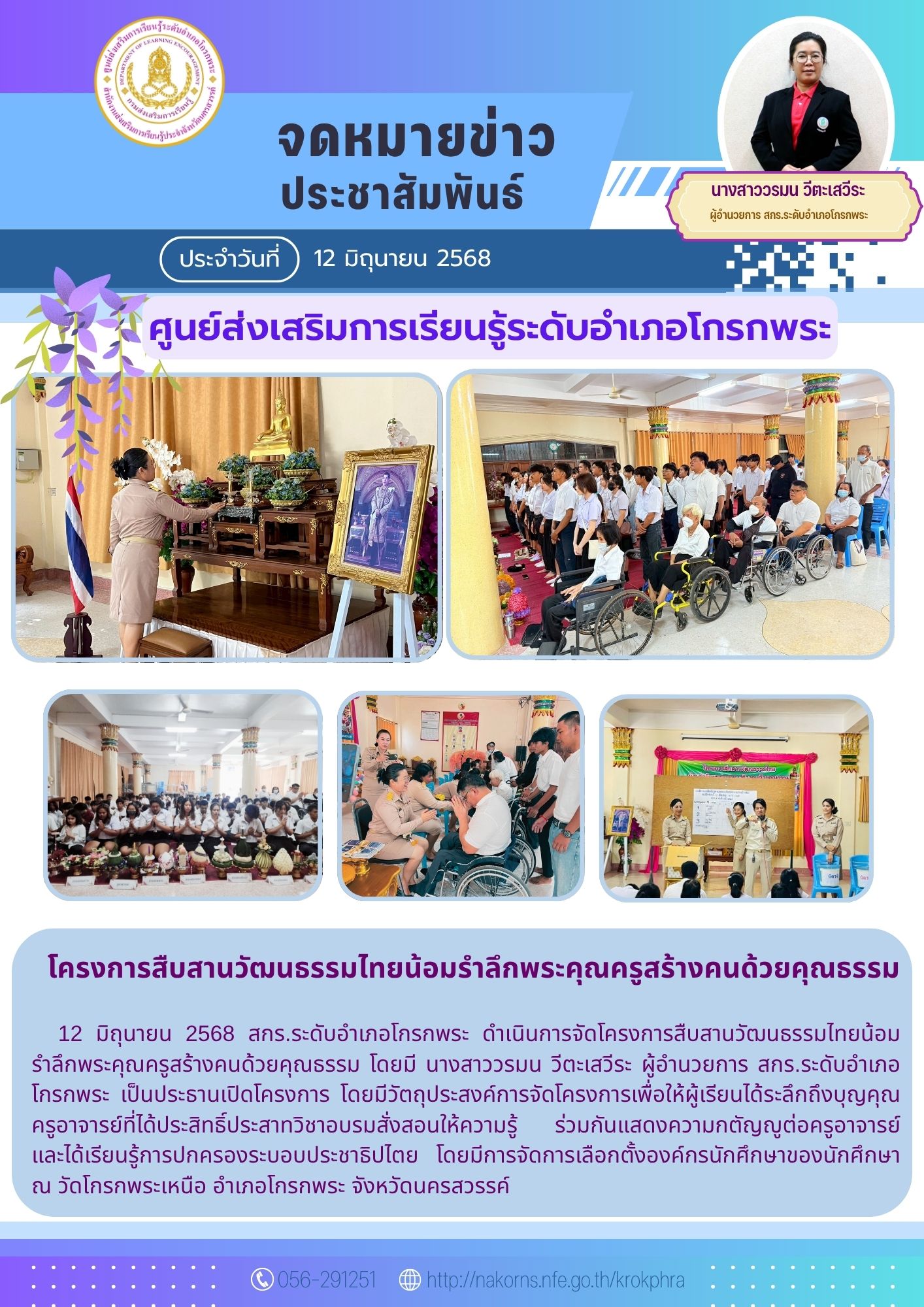 สำเนาของ จดหมายข่าว มิ.ย. 2568 18