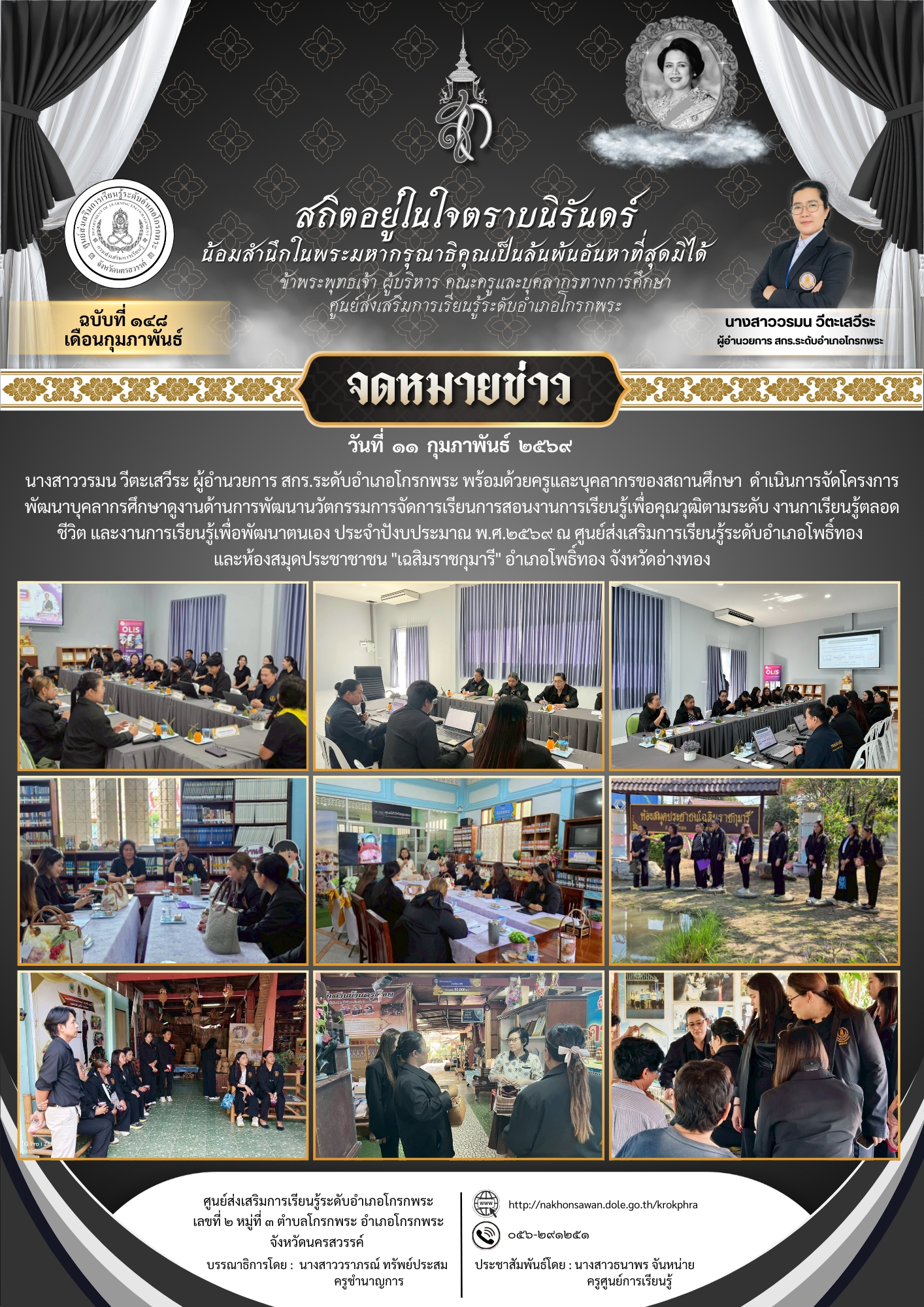 LINE ALBUM จดหมายข่าว เดือนกุมภาพันธ์ 2569 260216 1