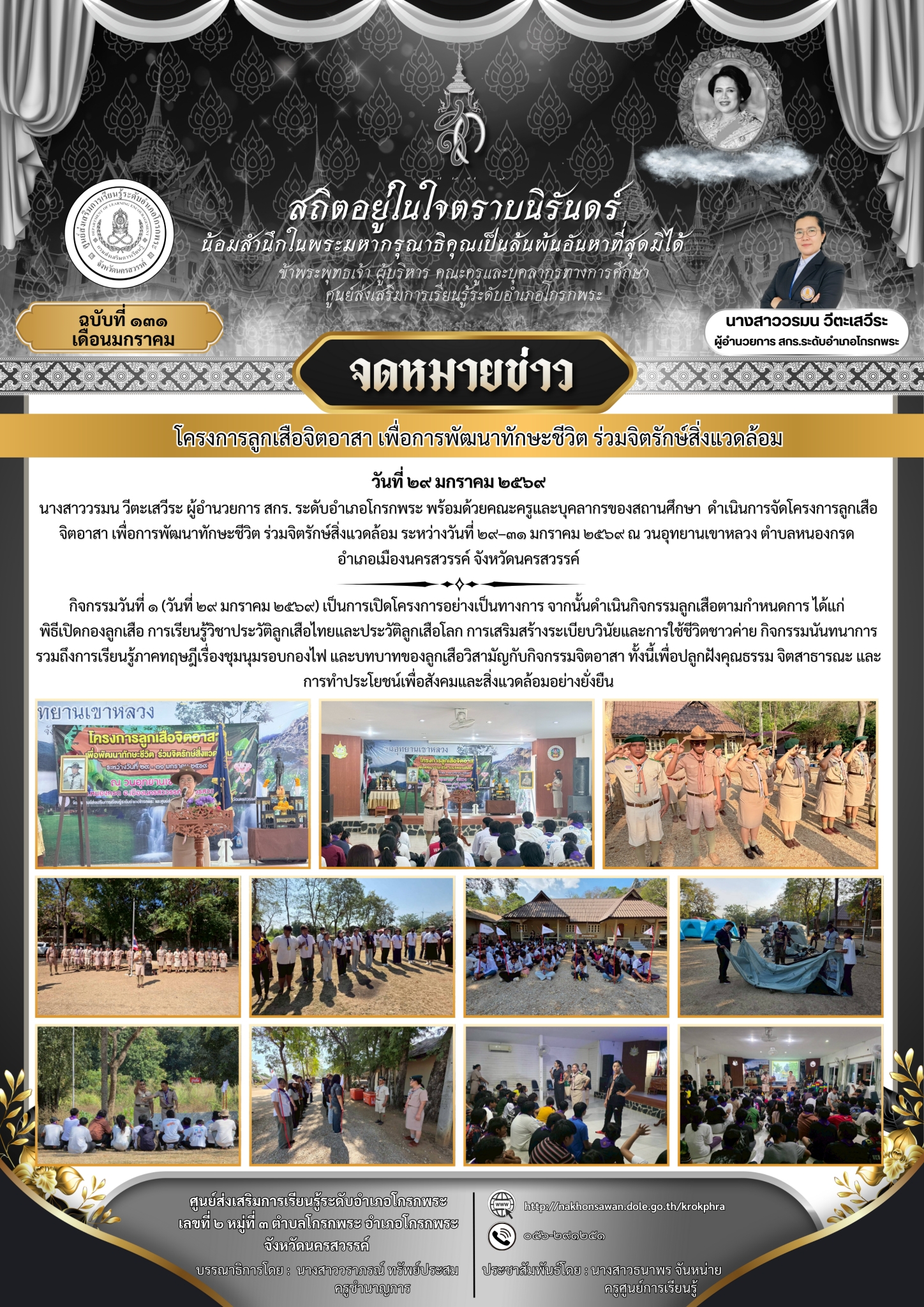 LINE ALBUM จดหมายข่าว เดือนมกราคม 2569 260202 33