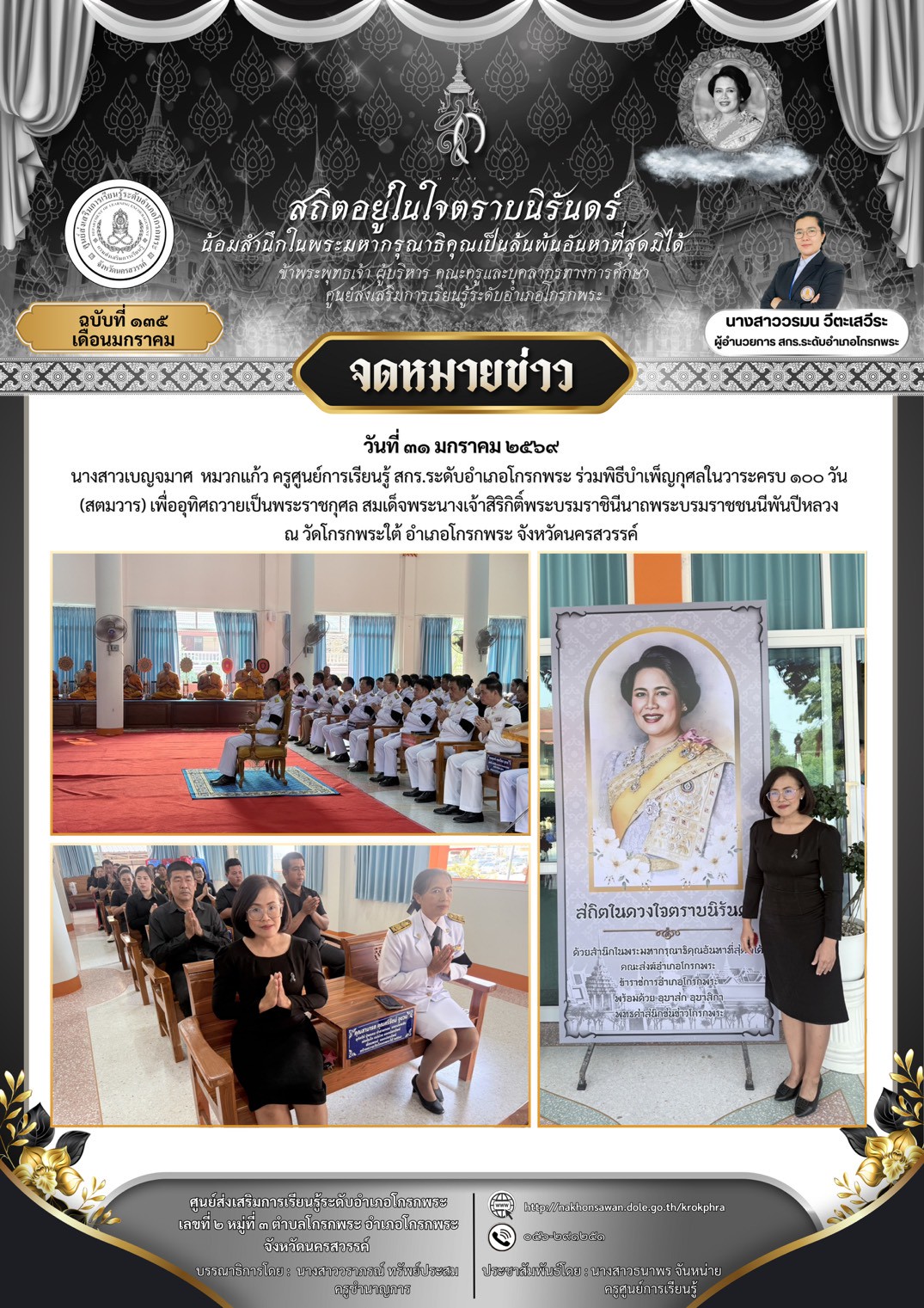 LINE ALBUM จดหมายข่าว เดือนมกราคม 2569 260202 34