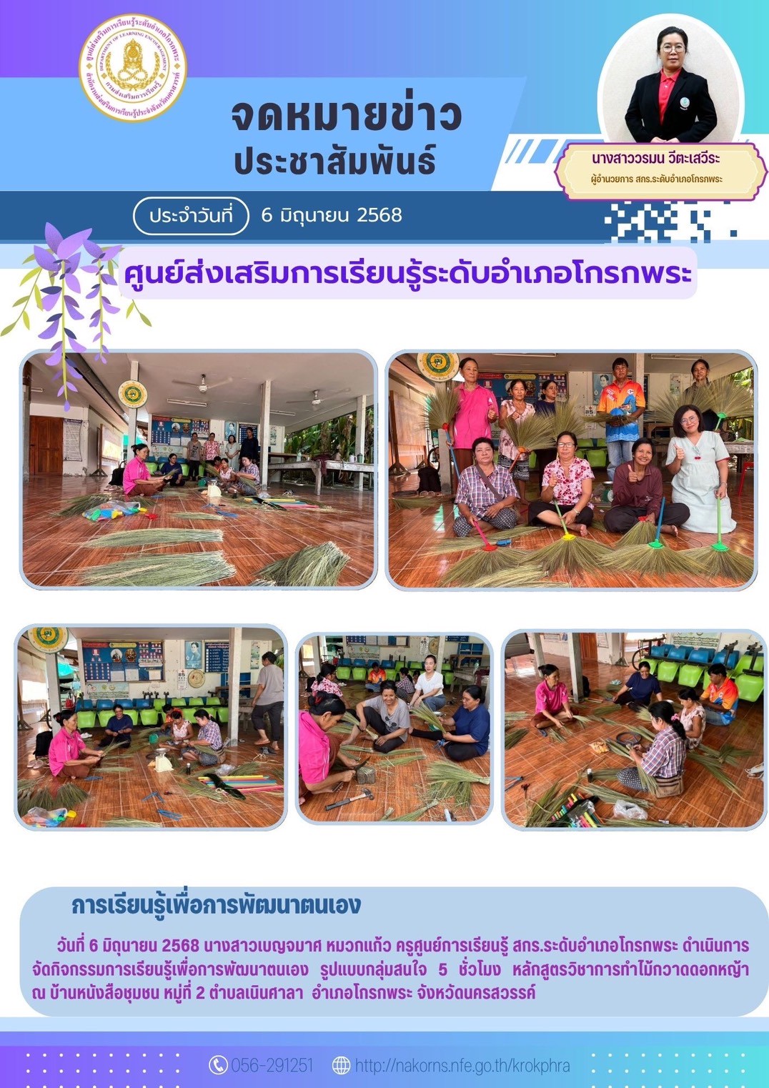 LINE ALBUM การทำไม้กวาดดอกหญ้า 06.06.68 250609 43