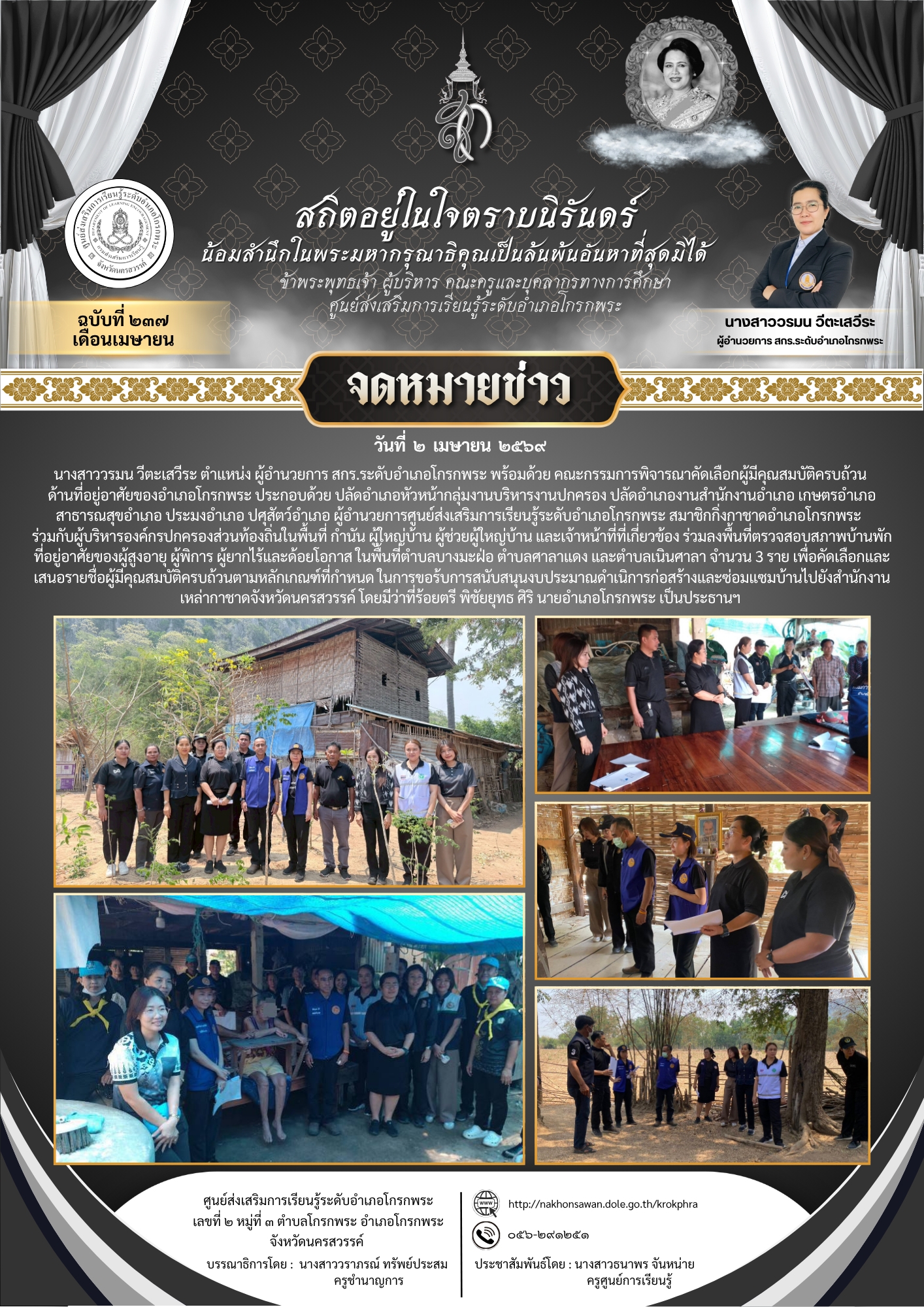 LINE ALBUM จดหมายข่าว ประจำเดือนเมษายน 2569 260410 2