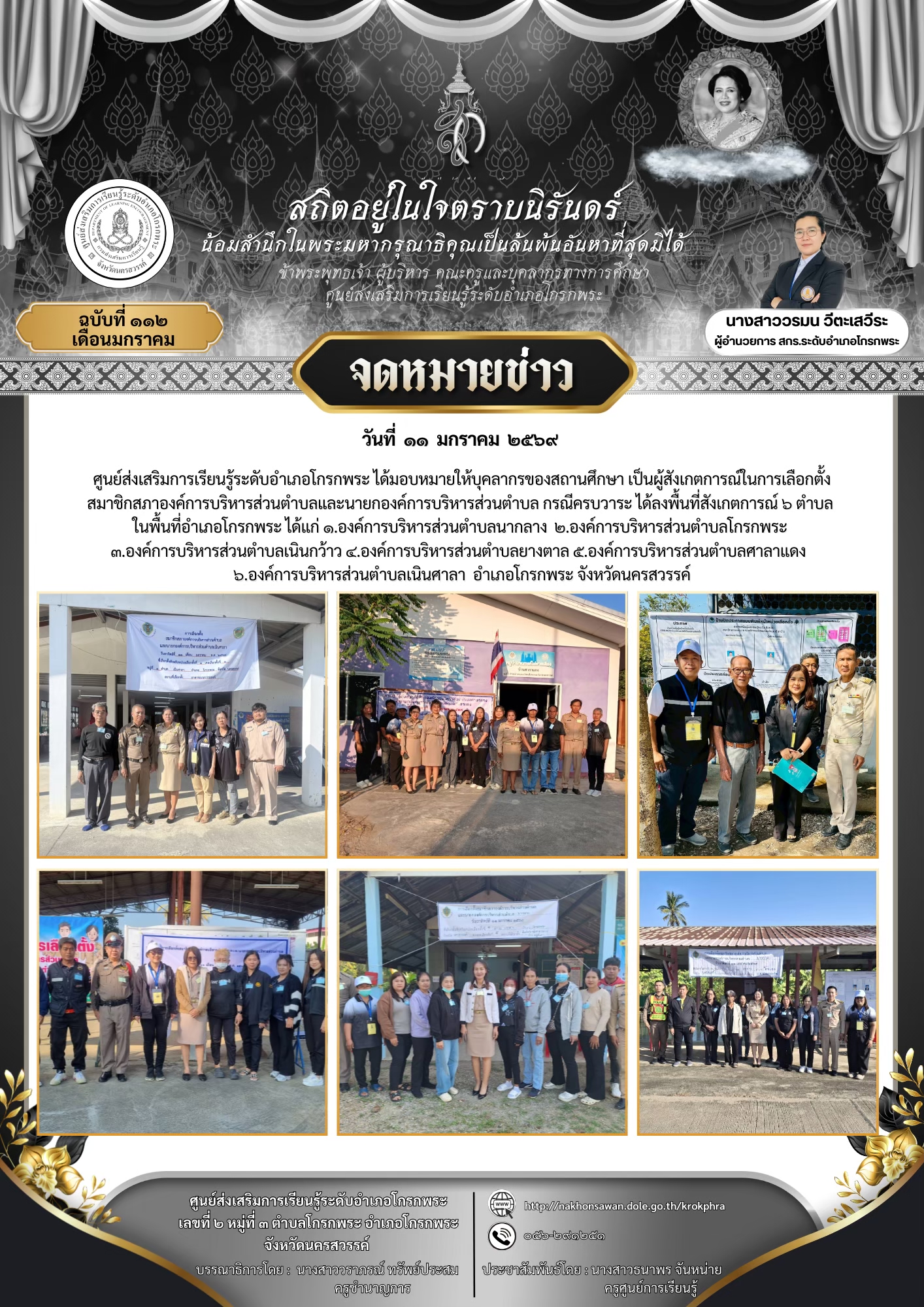 LINE ALBUM จดหมายข่าว เดือนมกราคม 2569 260410 3