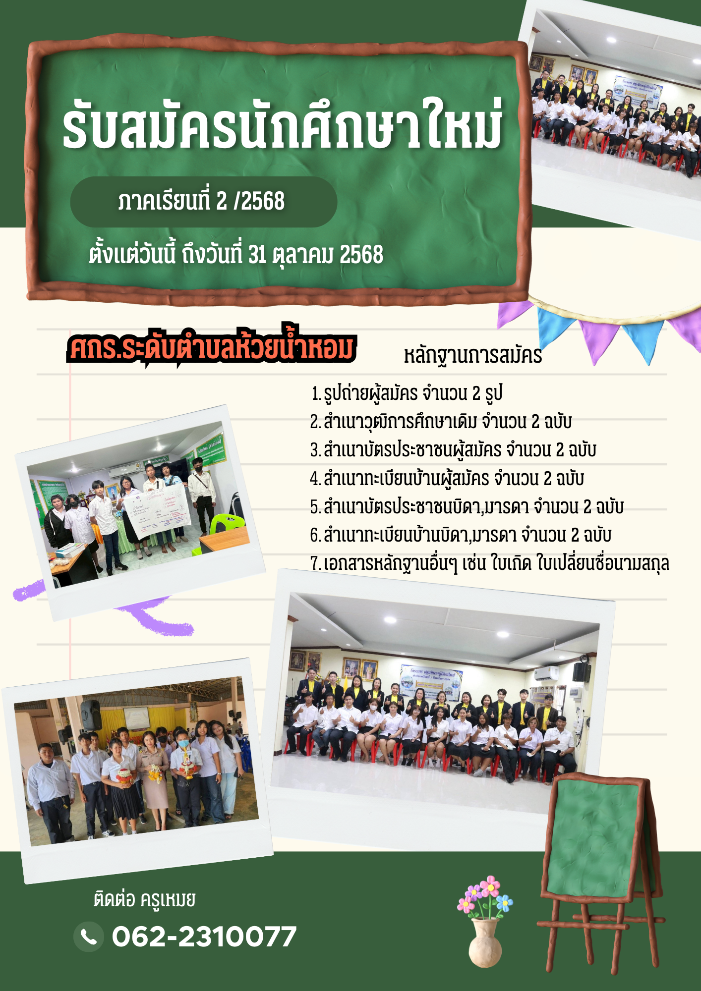 สีเขียว สีม่วง สนุกสนาน จดหมายข่าว ประชาสัมพันธ์ โปสเตอร์