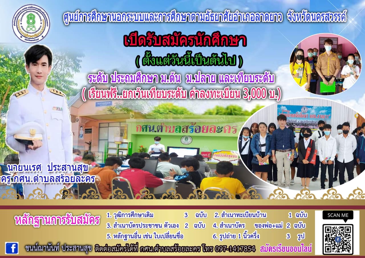 รับสมัครเรียน