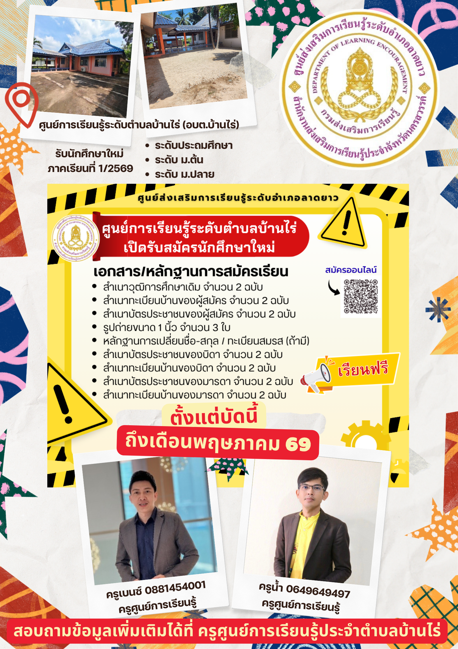 โปสเตอร์