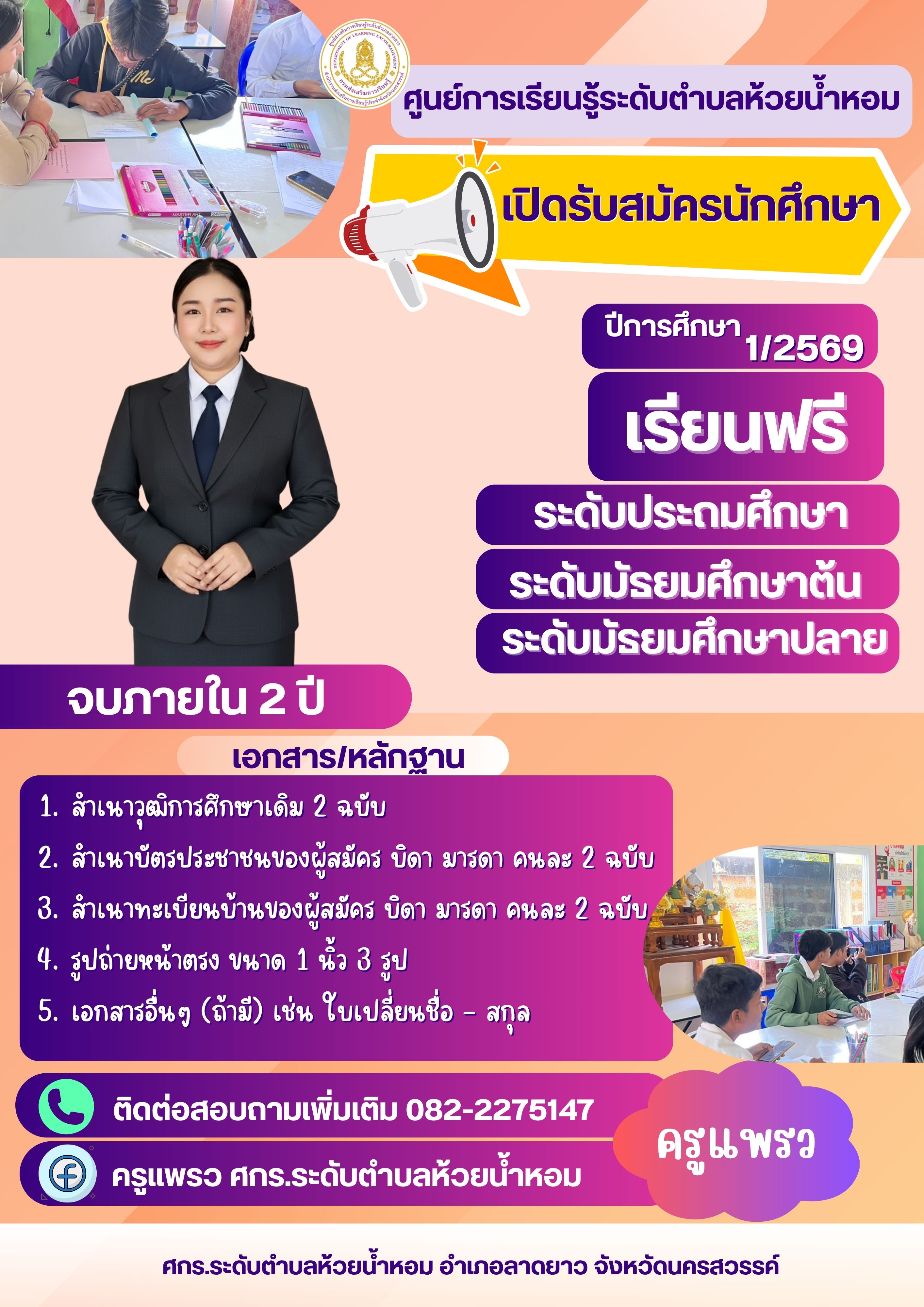 สีส้ม สีม่วง ทางการ รับสมัครนักเรียน โรงเรียนประชาสัมพันธ์ จดหมายข่าว