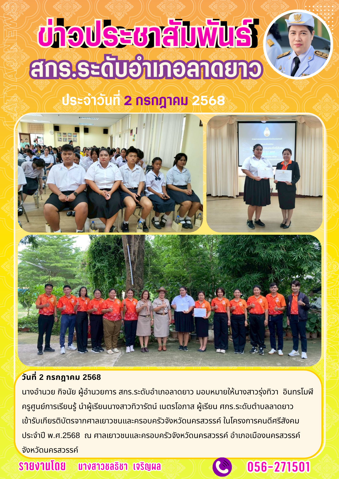 จดหมาย ก.ค.68
