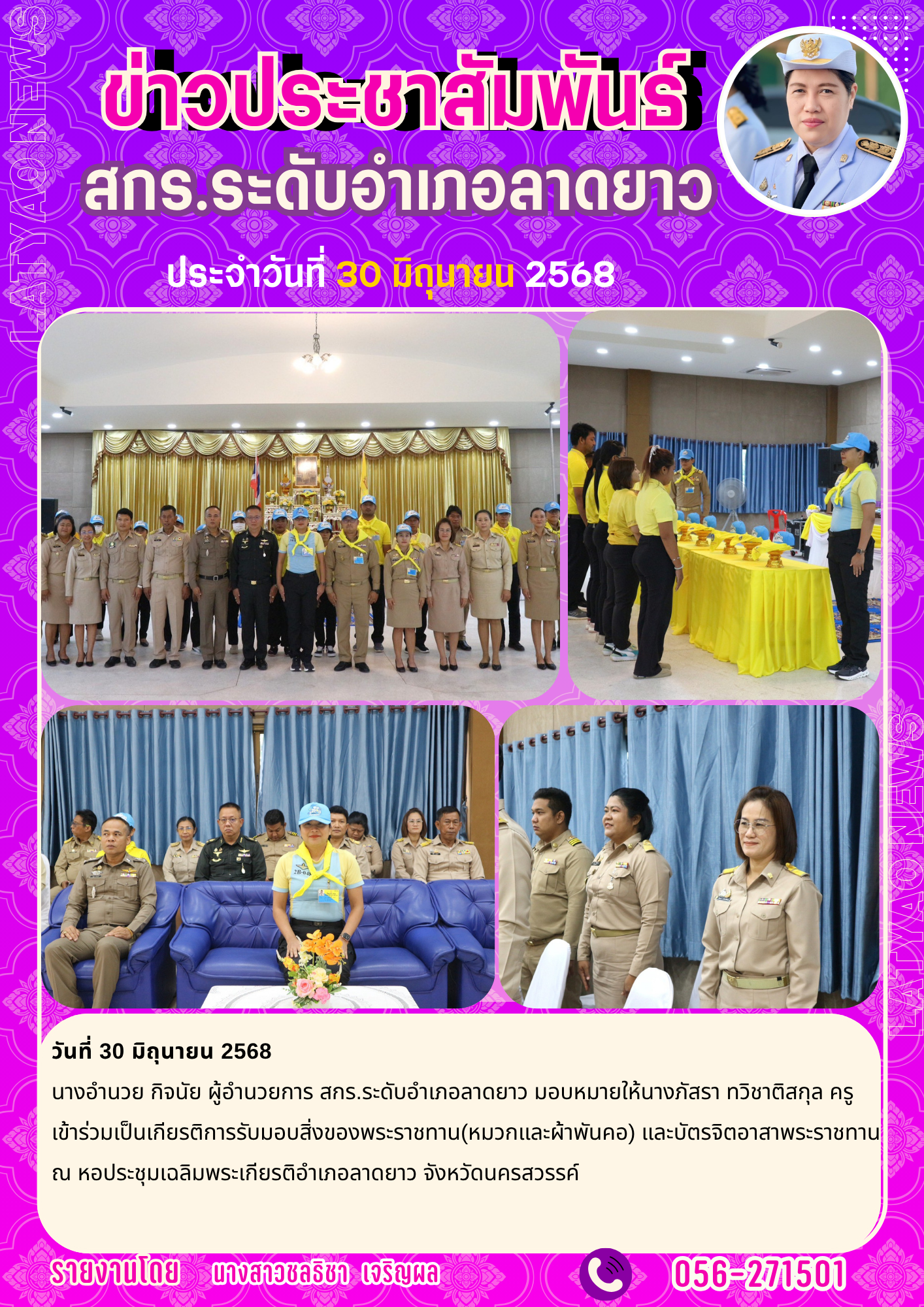 จดหมาย มิ.ย.68