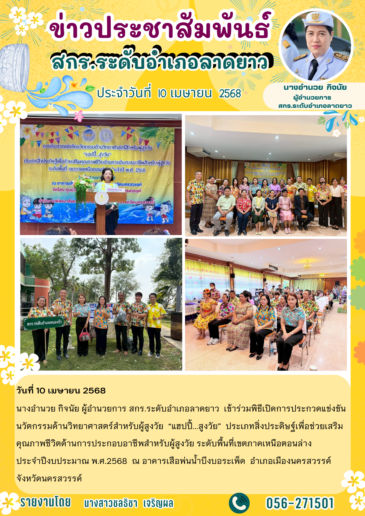 จดหมายข่าว มี.ค เม.ย. 68 19