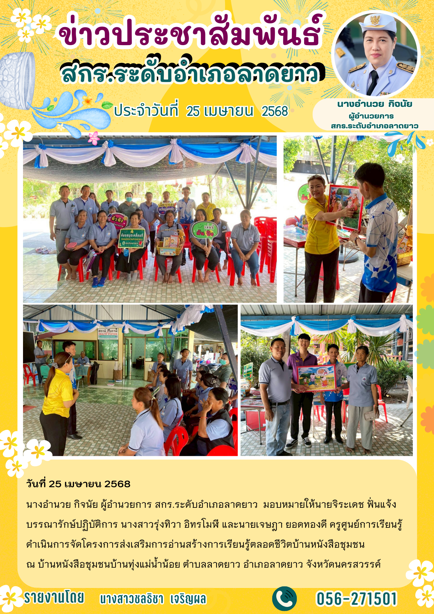 จดหมายข่าว มี.ค เม.ย. 68 34