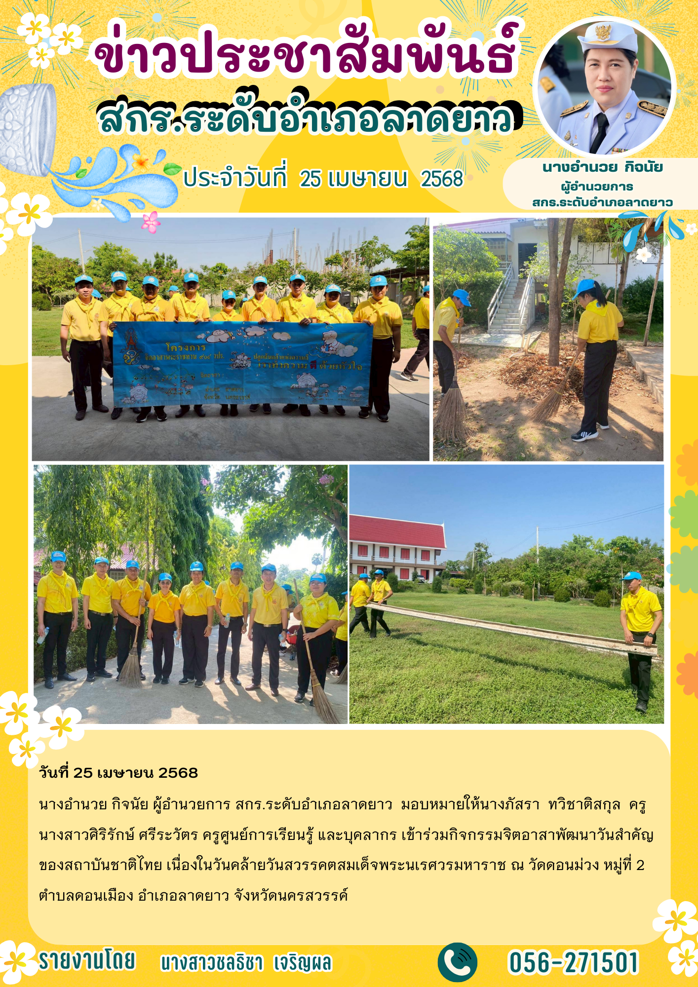 จดหมายข่าว มี.ค เม.ย. 68 35