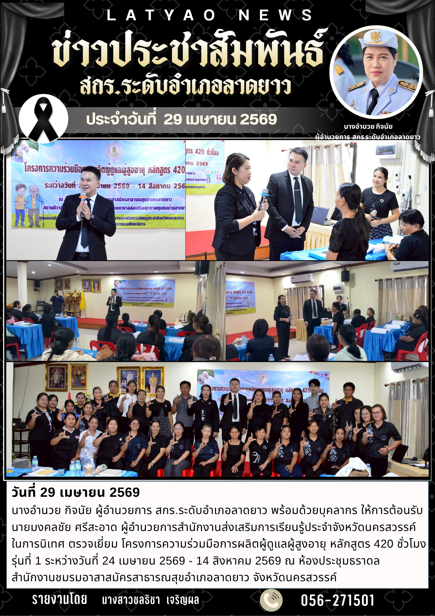  จดหมายข่าว เม.ย. 69 A4 10