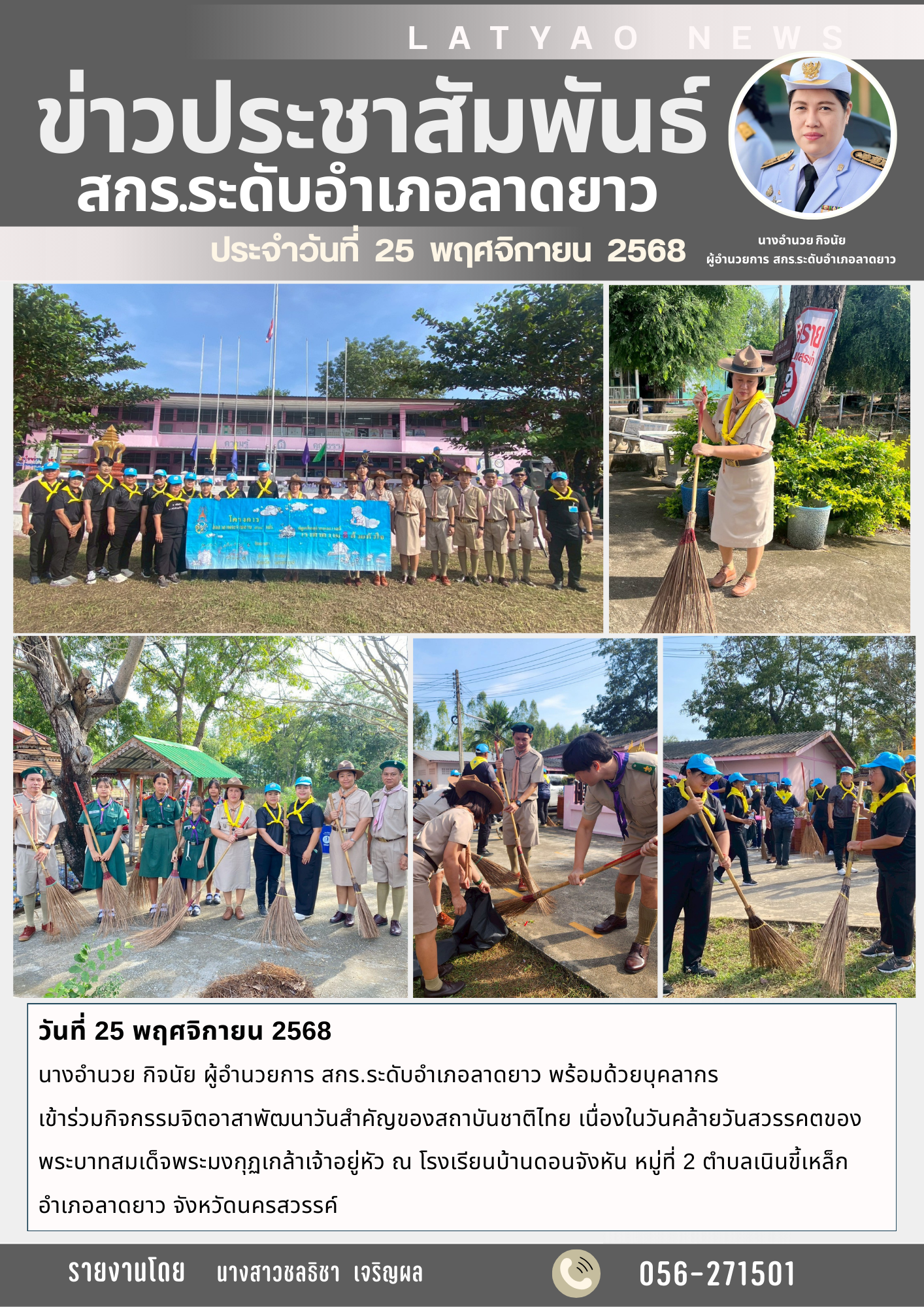 จดหมายข่าว พ.ย. 68 25