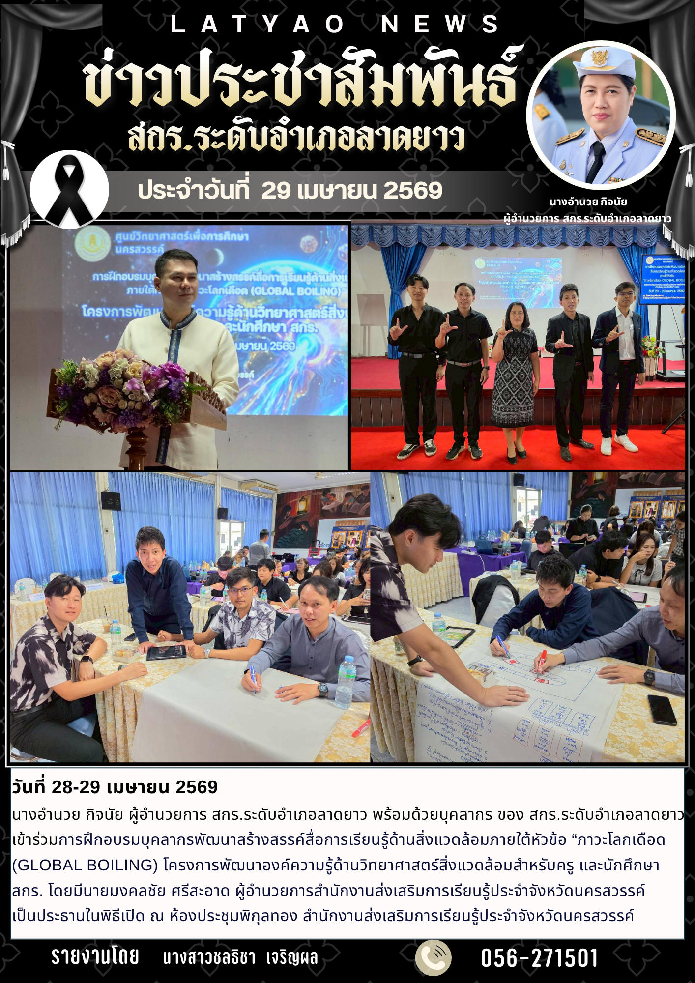  จดหมายข่าว เม.ย. 69 A4 9