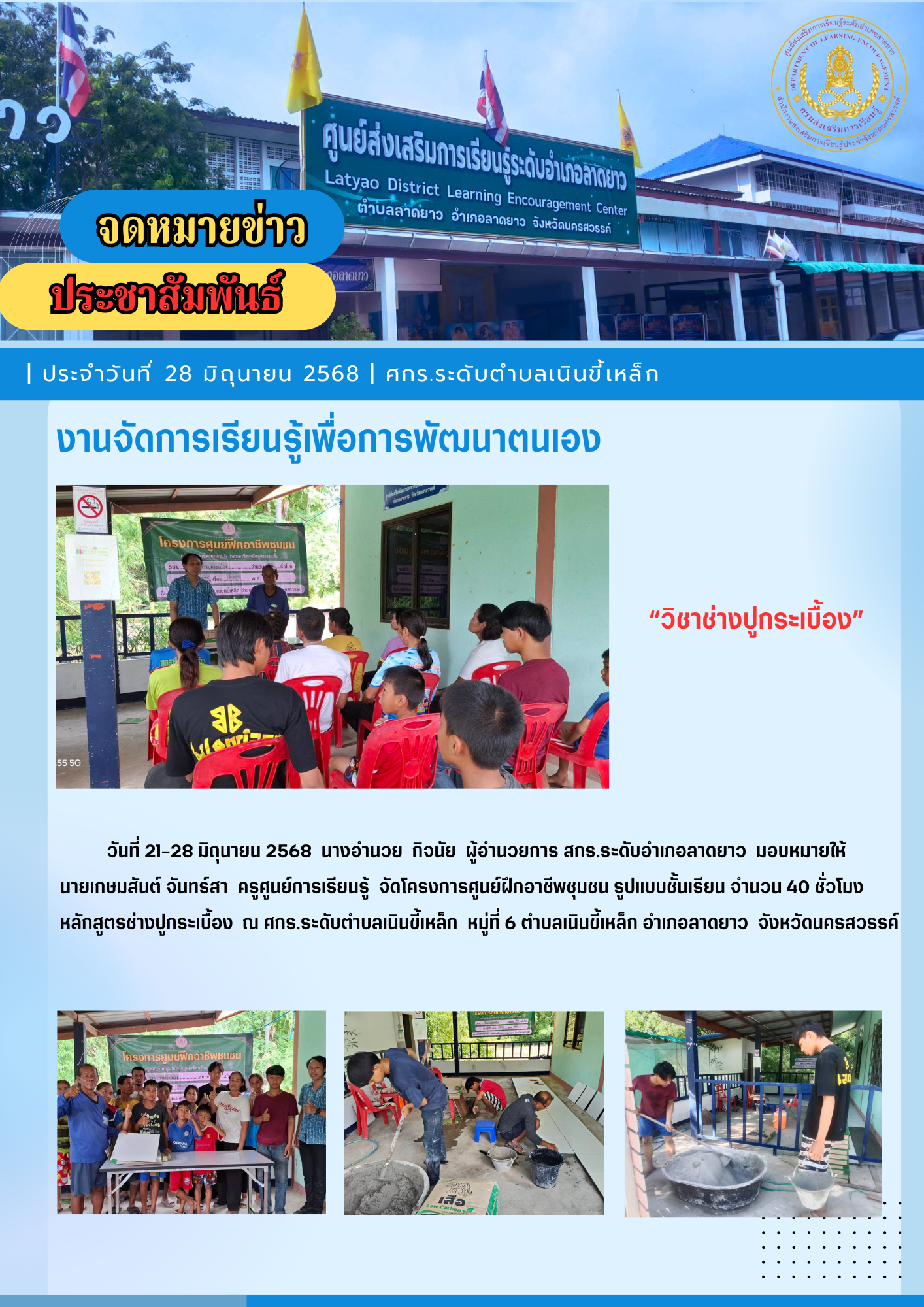 จดหมายข่าว ศกร.ตำบลเนินขี้เหล็ก 1
