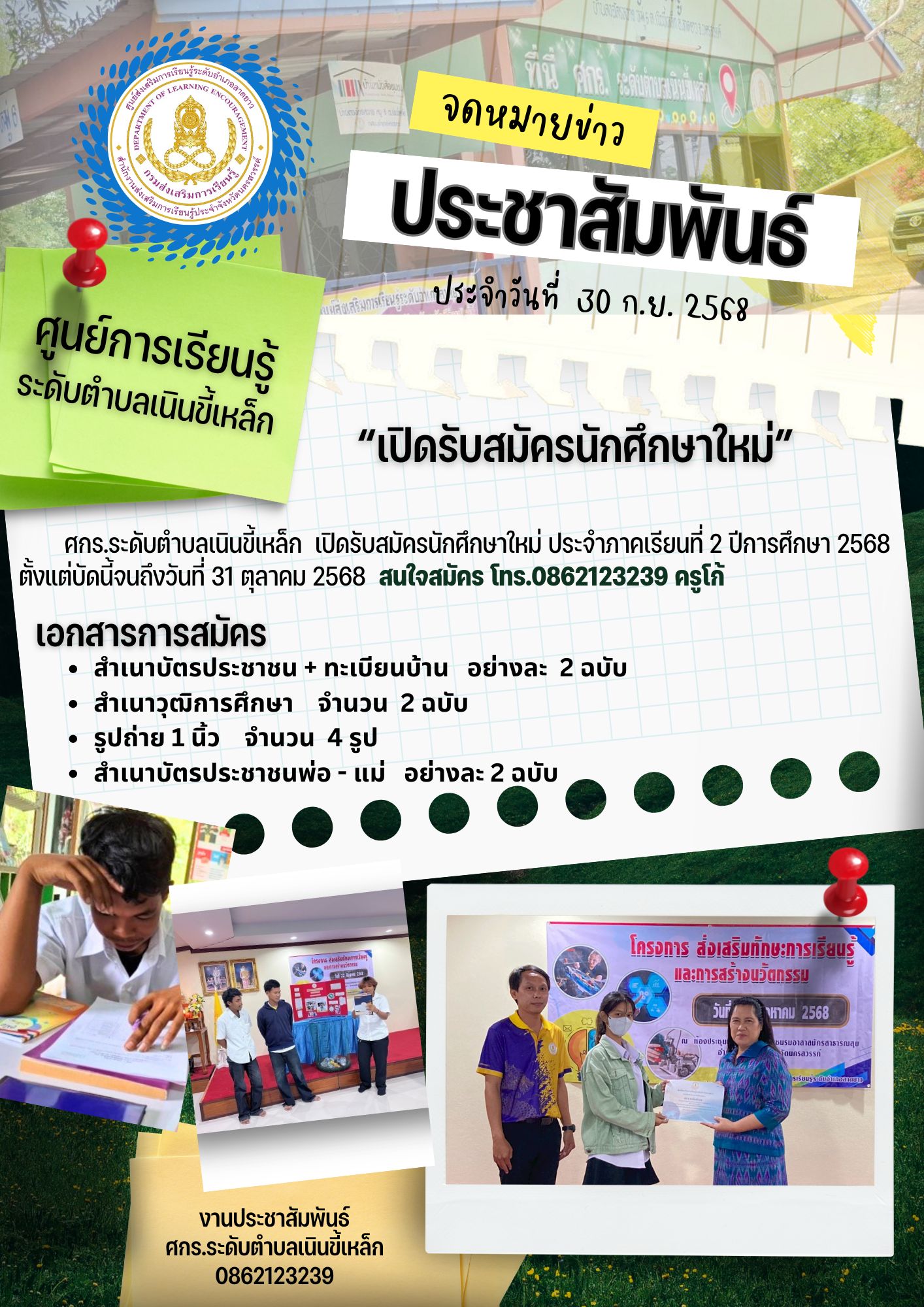 จดหมายข่าว สกร. 1