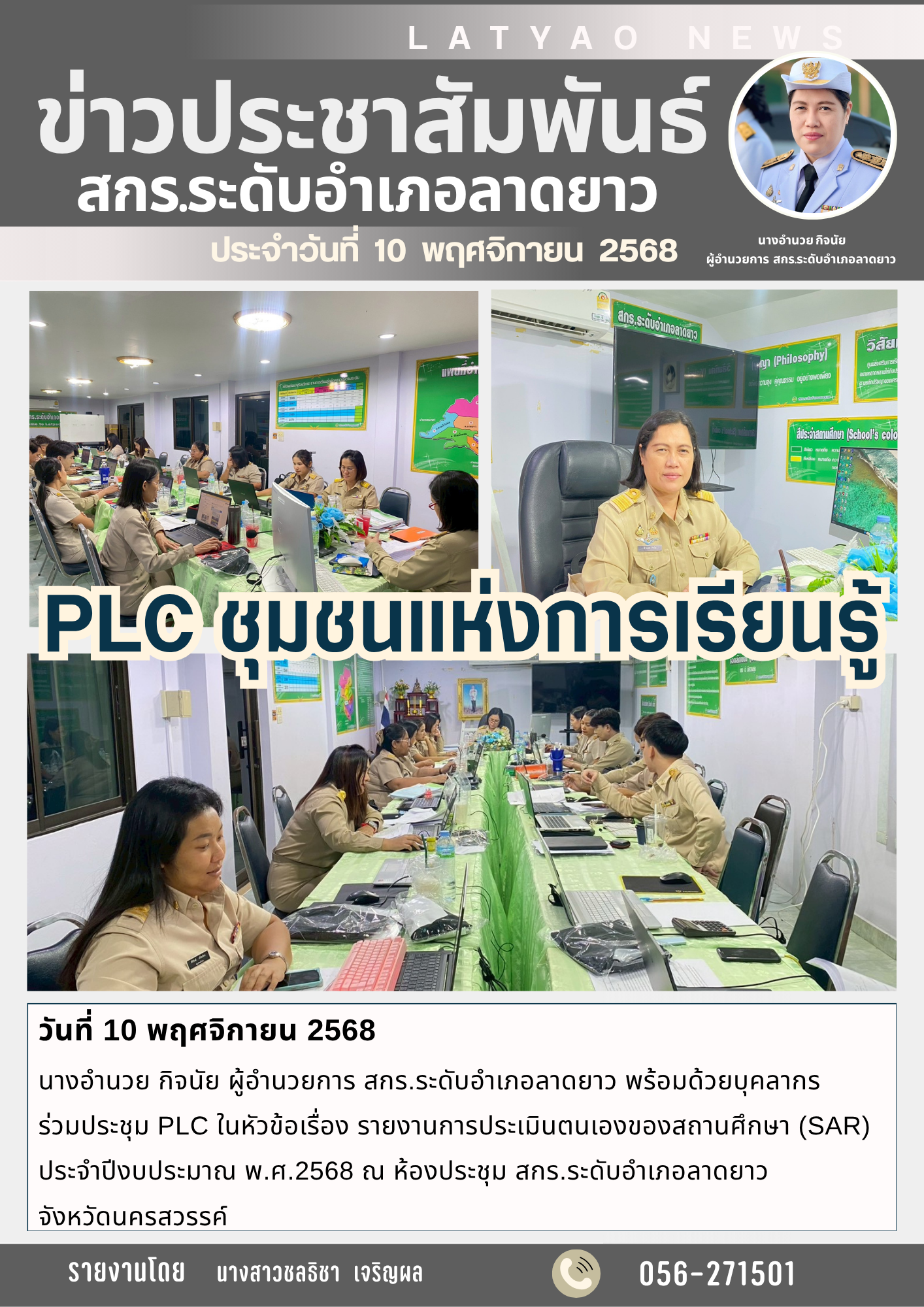 จดหมายข่าว ต.ค. 68 1