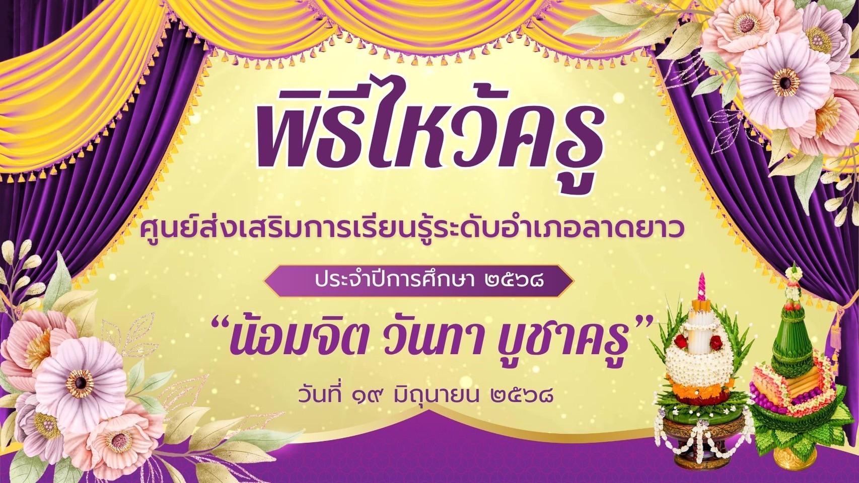 LINE ALBUM ไหว้ครู 250620 37