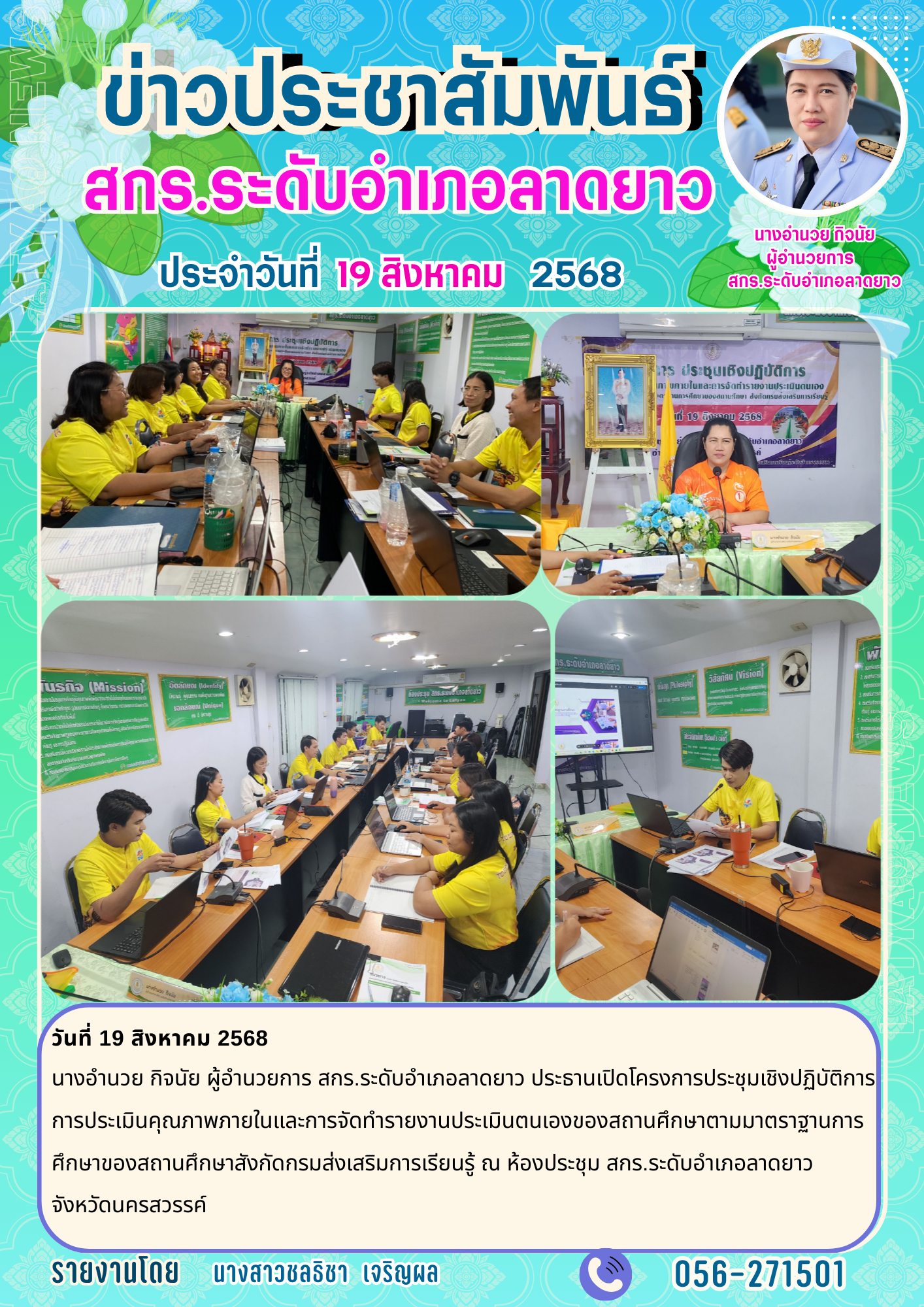  จดหมาย ส.ค.68 17