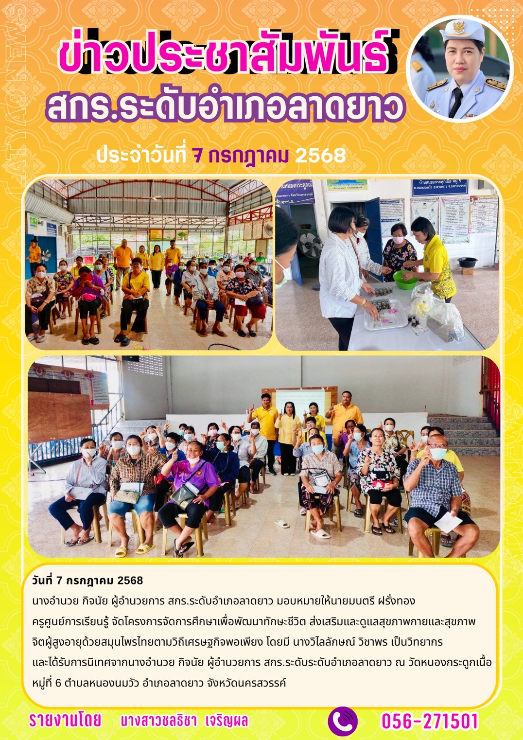 LINE ALBUM ทักษะชีวิต 250709 62