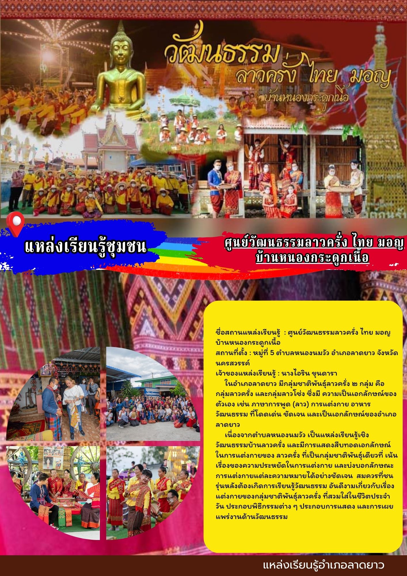 ลาวครั่ง