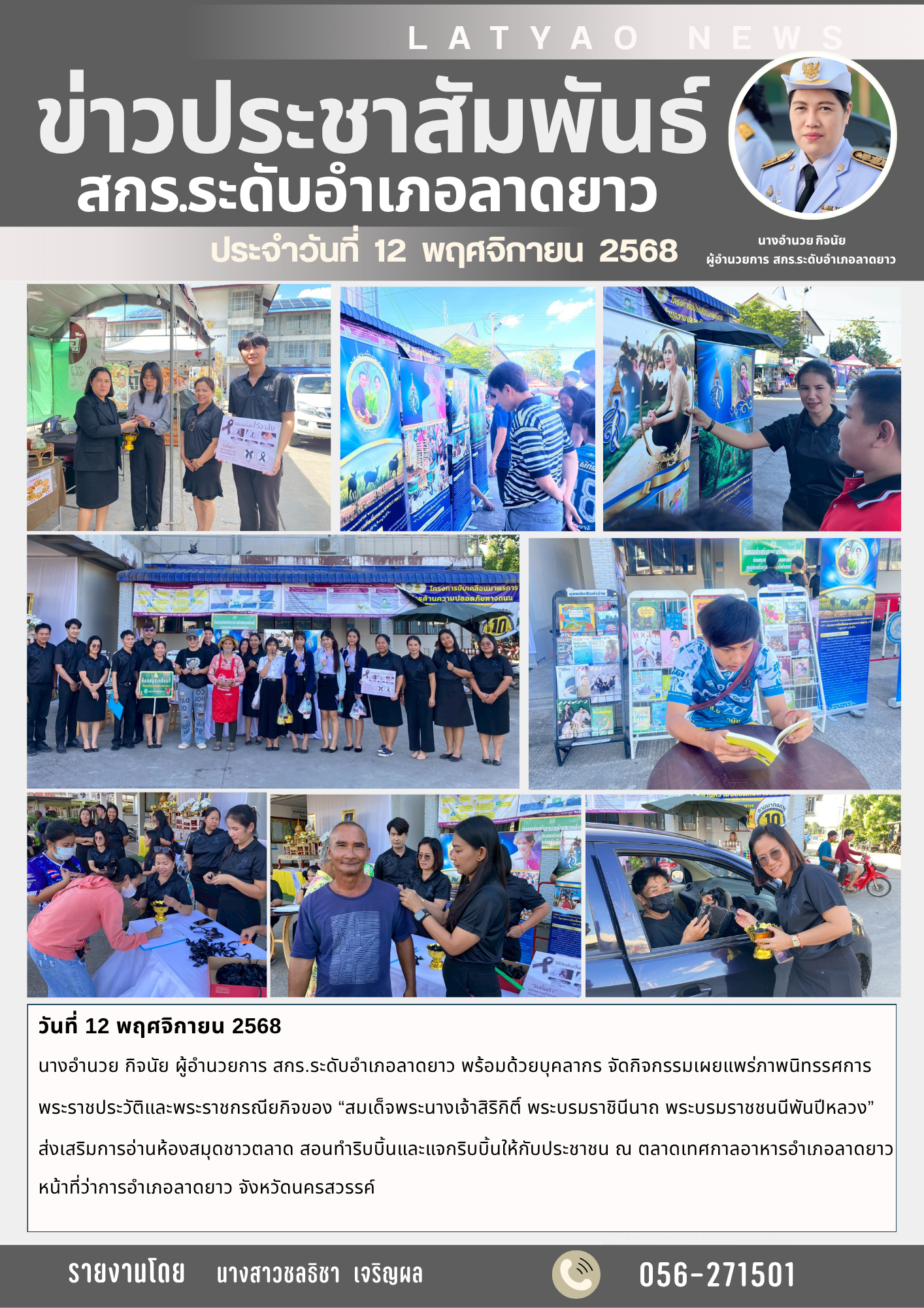 จดหมายข่าว ต.ค. 68 8