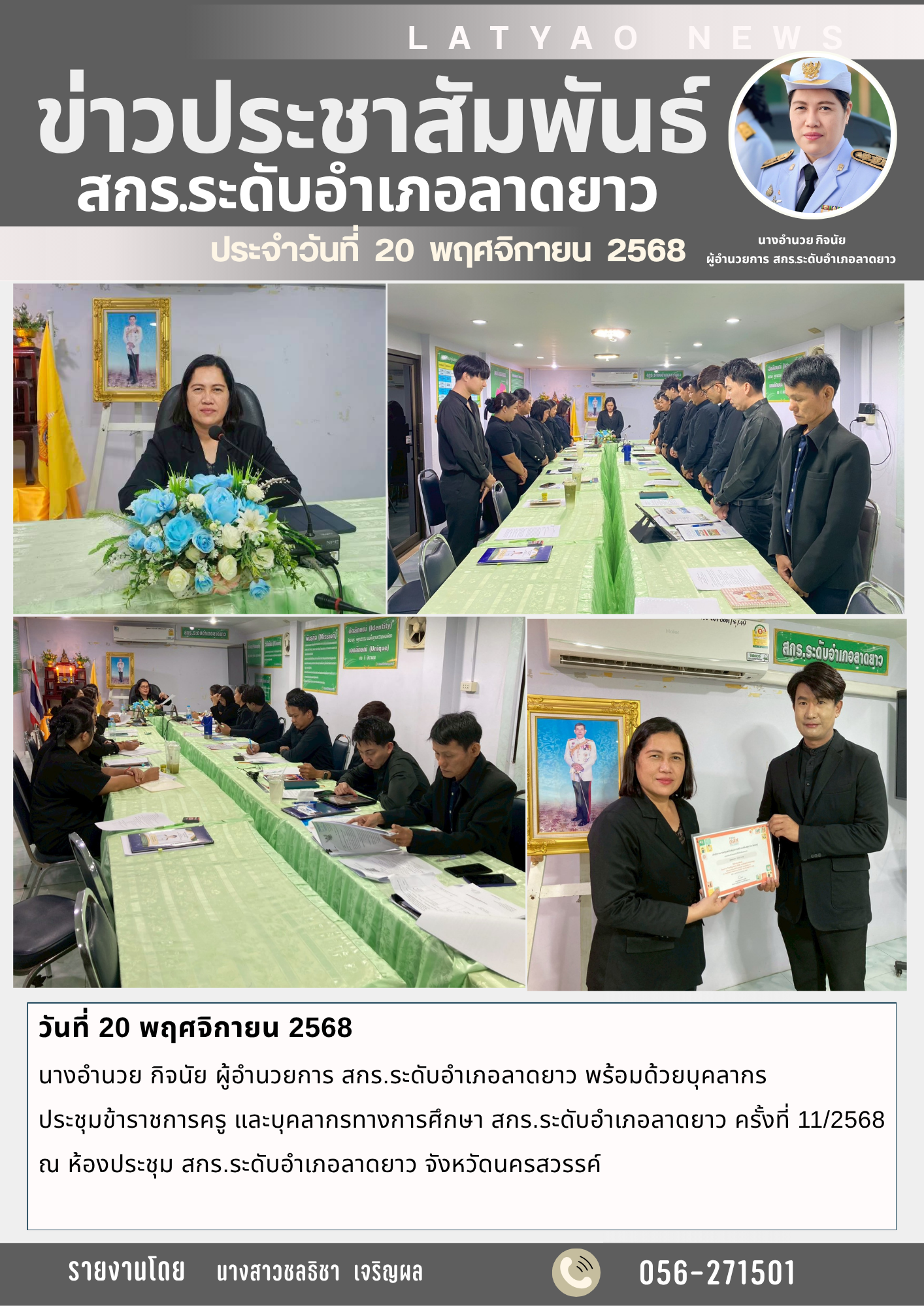 จดหมายข่าว พ.ย. 68 13