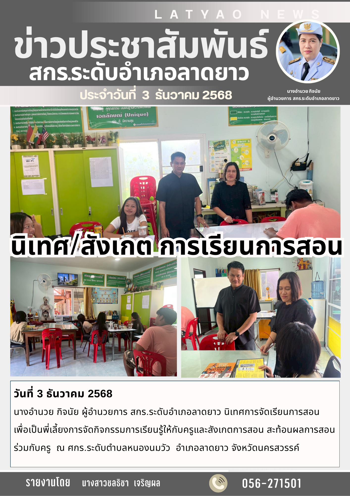 จดหมายข่าว พ.ย. 68 34