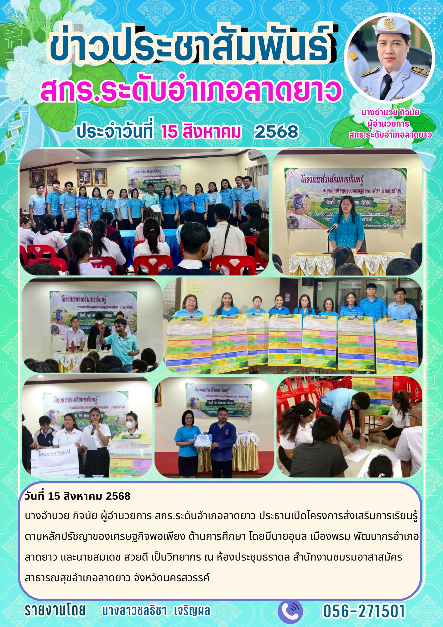 กิจกรรม 15 ส.ค.68