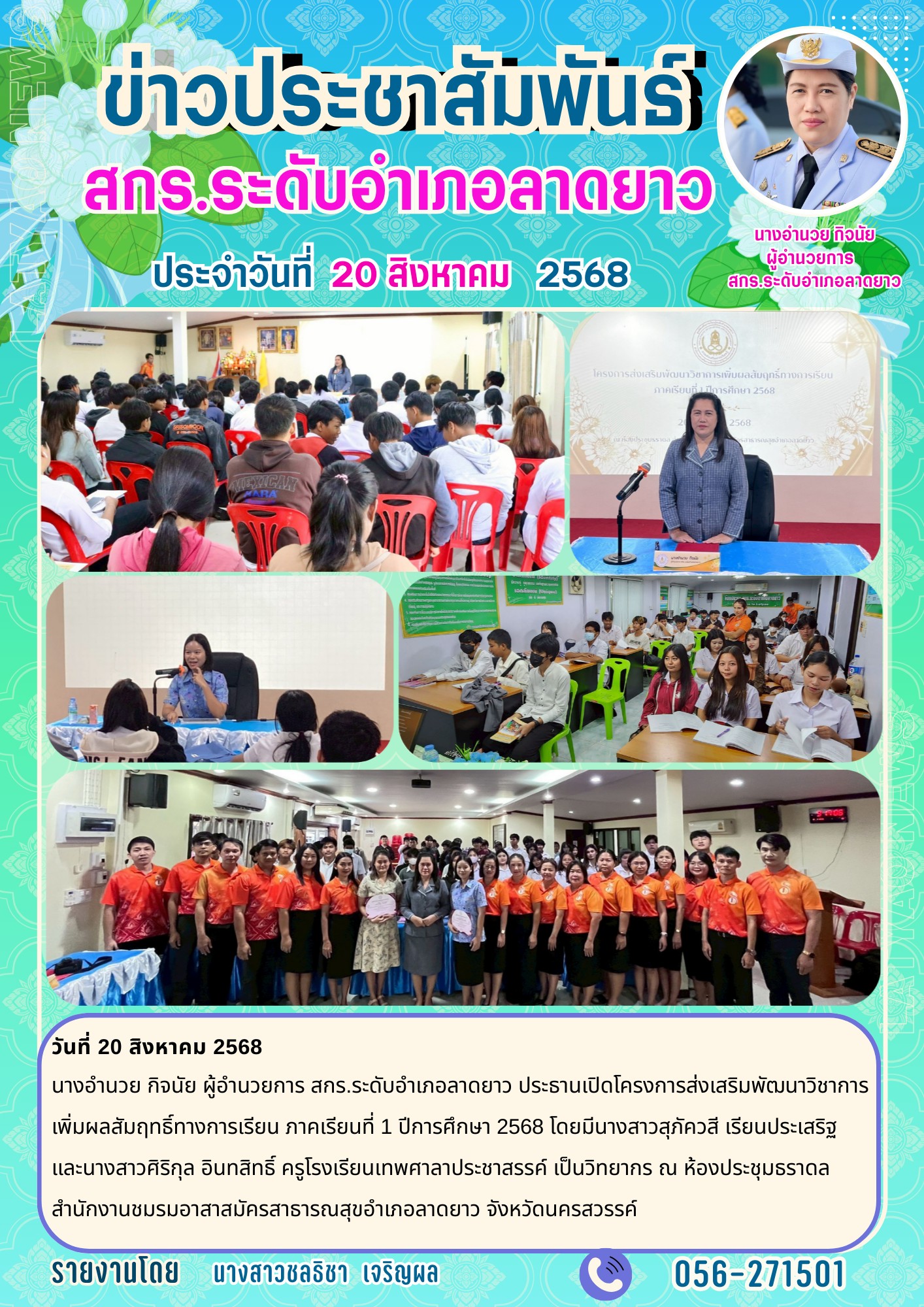 กิจกรรม 20 ส.ค.68