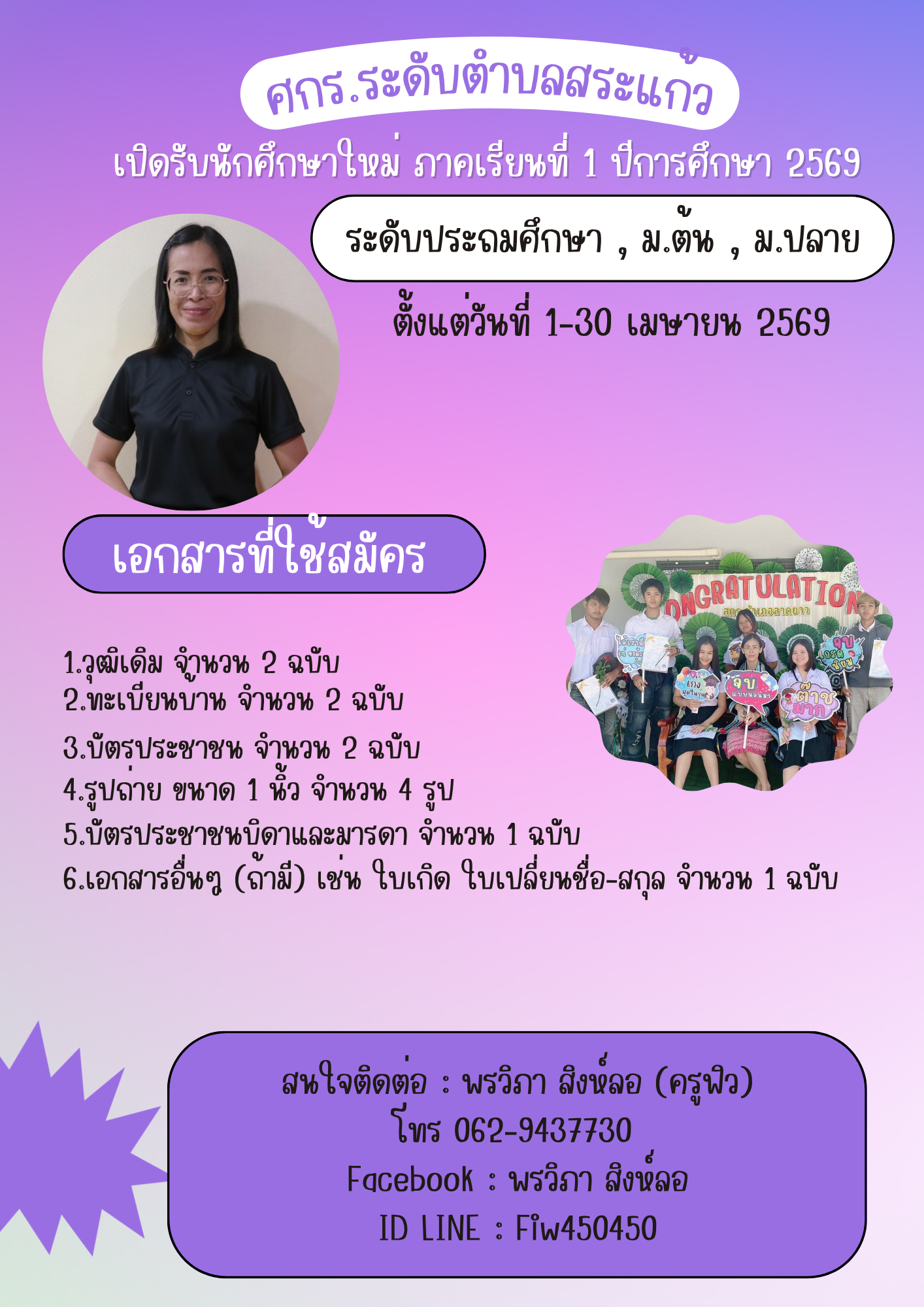 สีม่วง สีขาว เรียบง่าย ประกาศ รับสมัคร นักศึกษาฝึกงาน ใบสมัครงาน เอกสาร a4