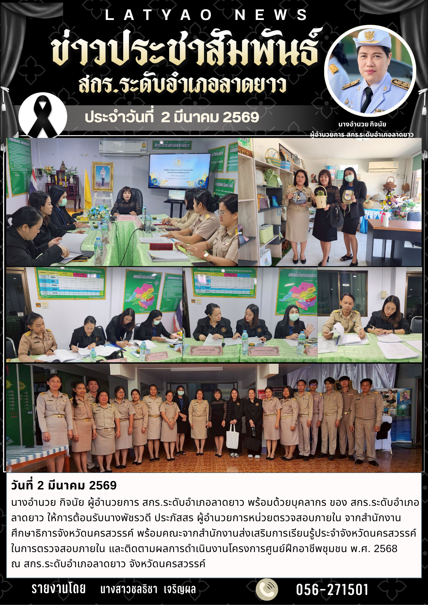 จดหมายข่าว มี.ค. 69 37