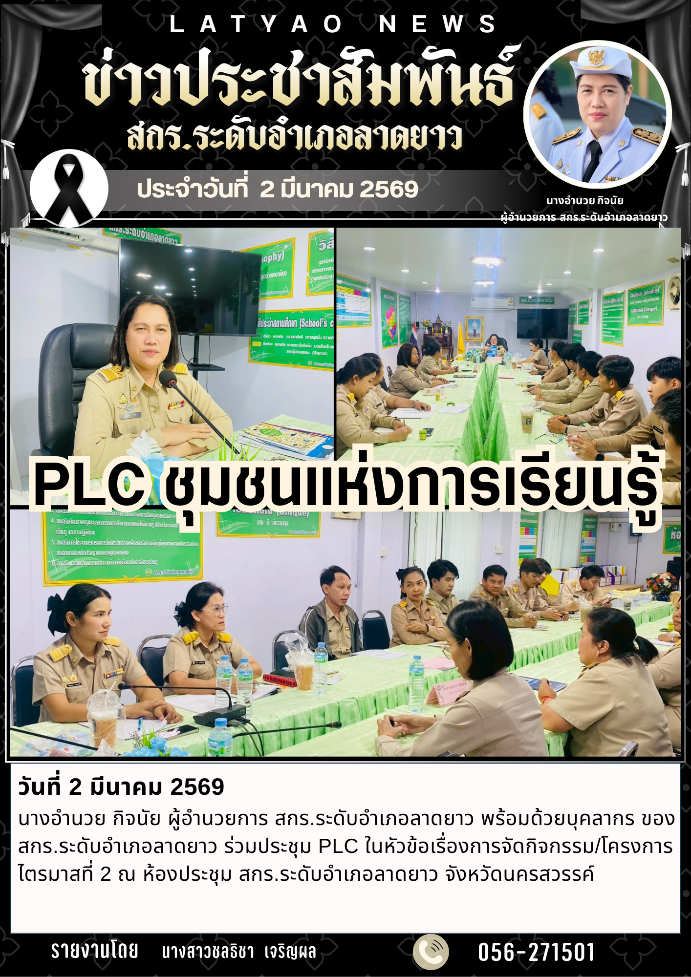 จดหมายข่าว มี.ค. 69 38