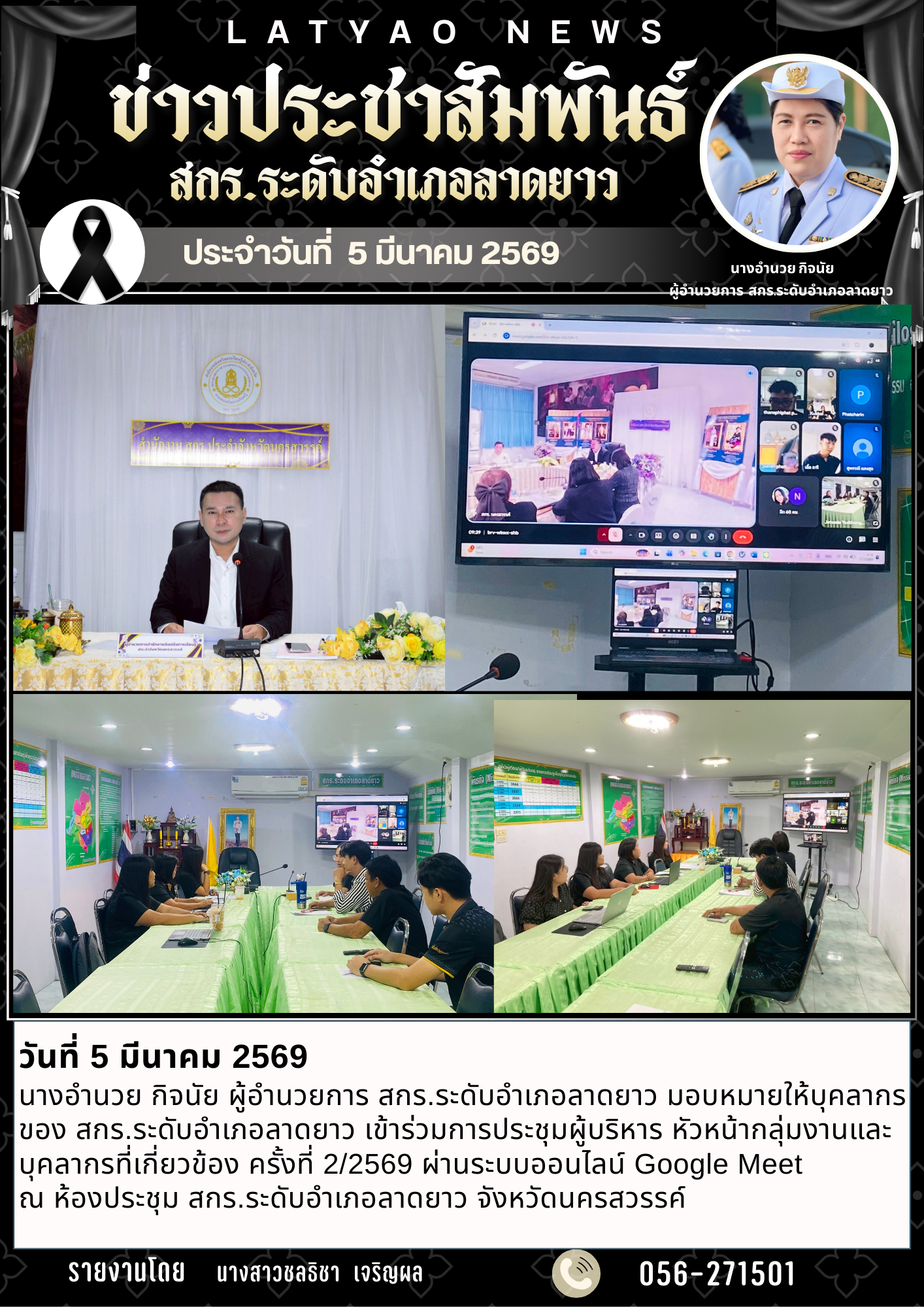 จดหมายข่าว มี.ค. 69 39