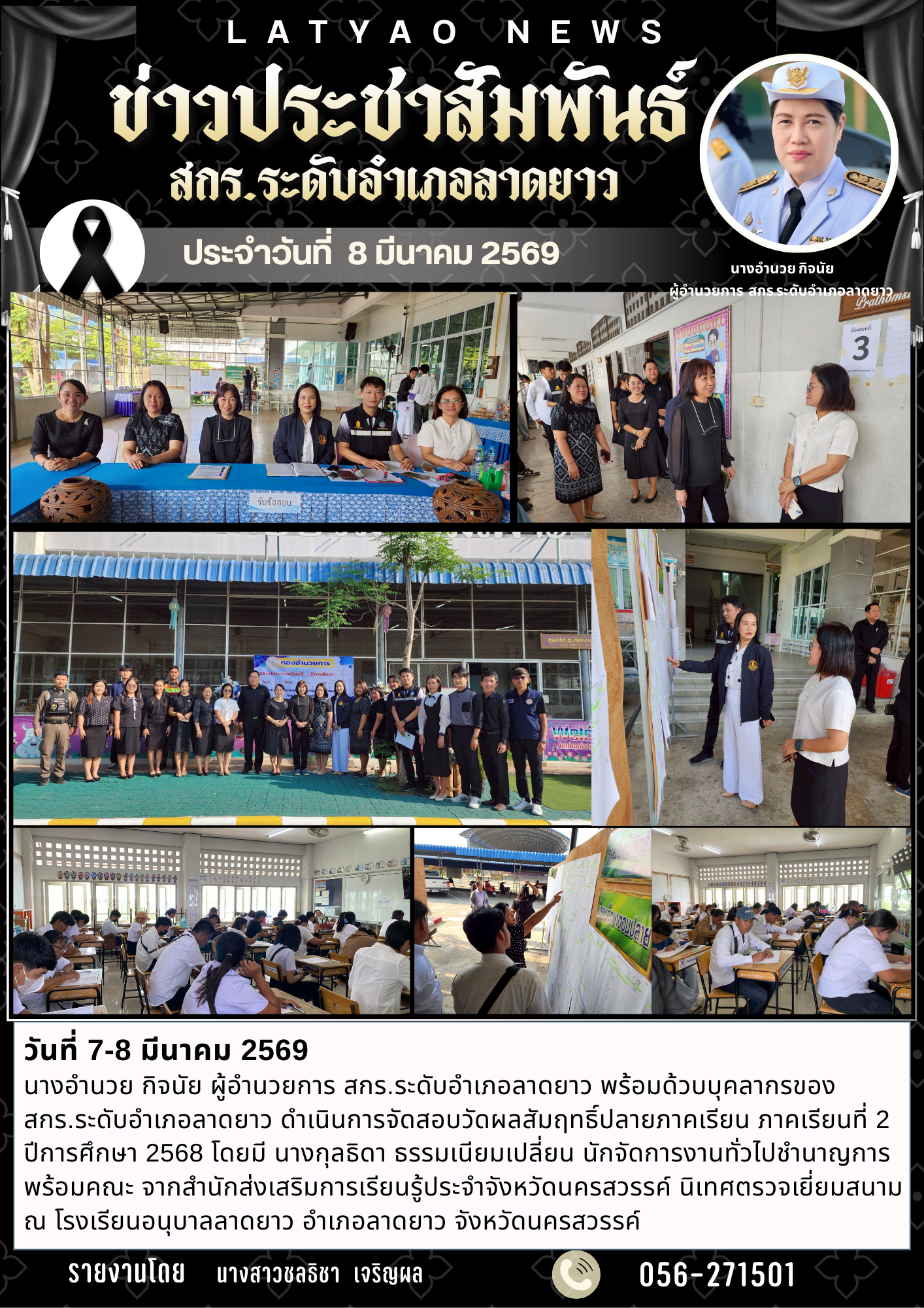 จดหมายข่าว มี.ค. 69 40