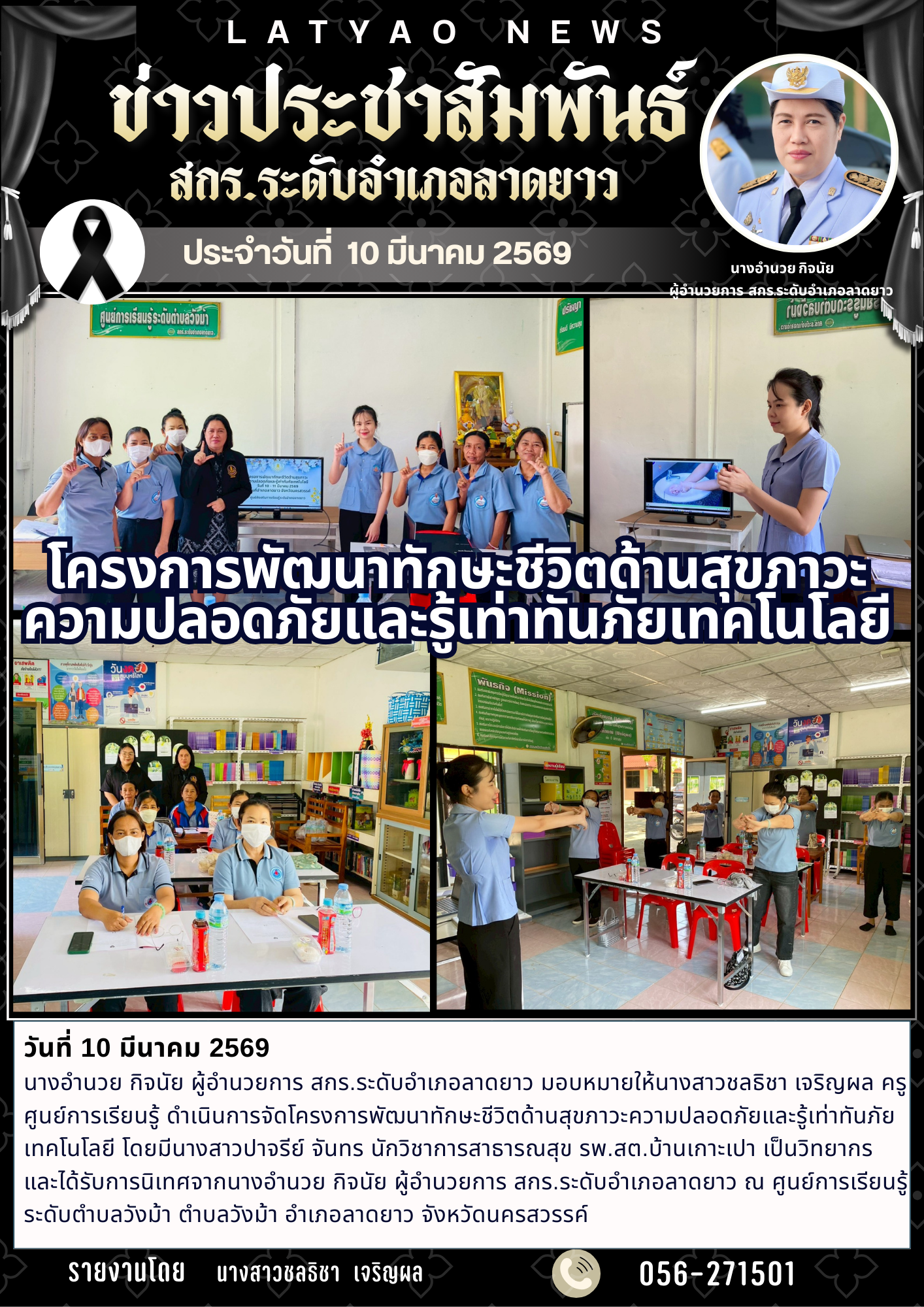 จดหมายข่าว มี.ค. 69 41