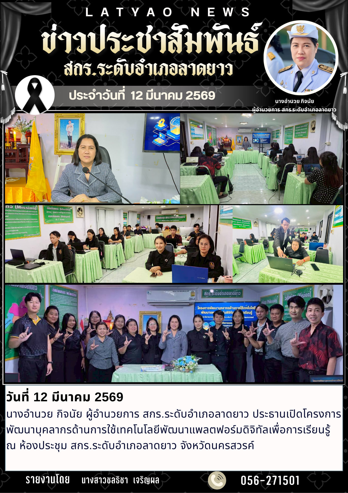จดหมายข่าว มี.ค. 69 43