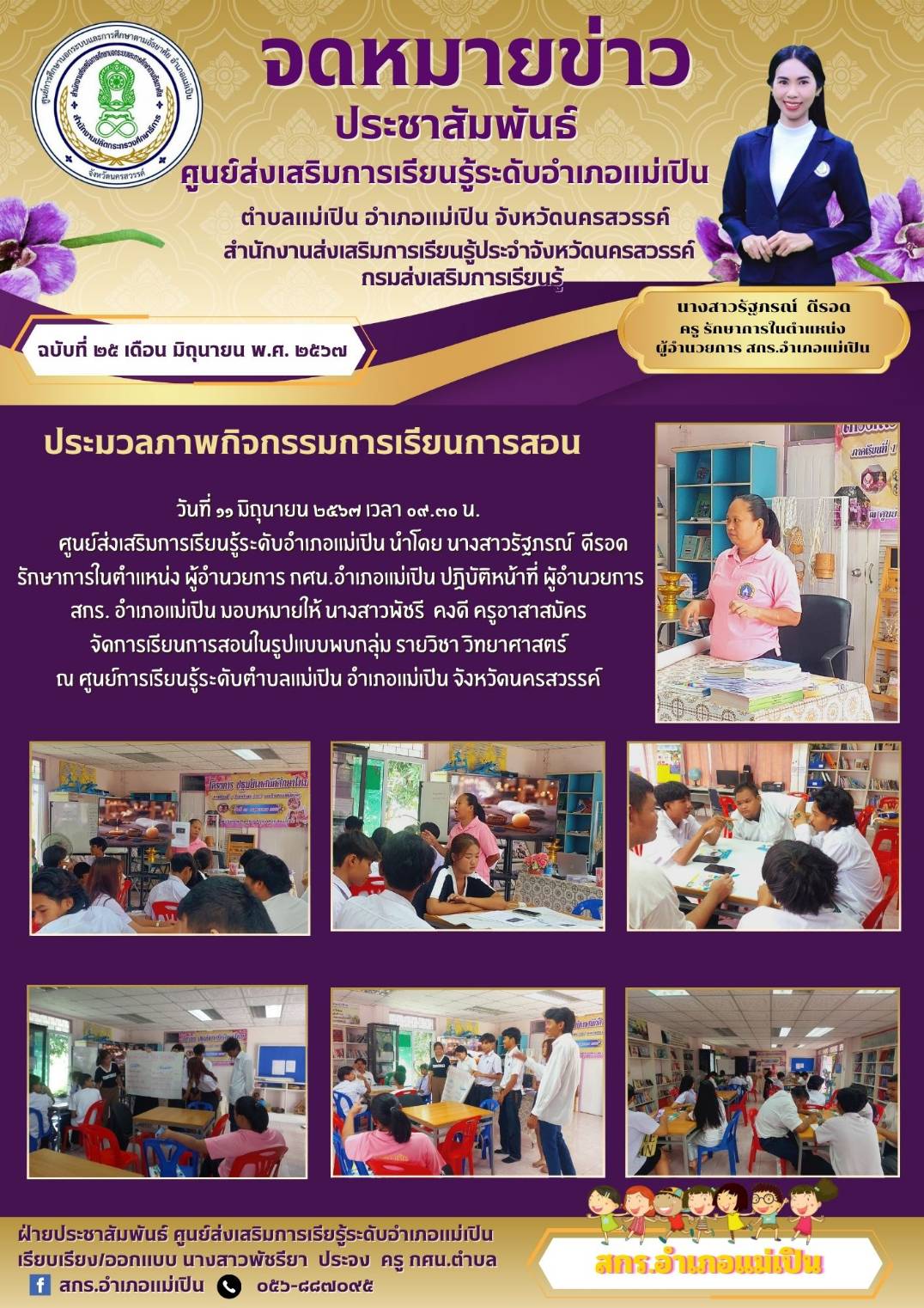 ฉบับที่ 25