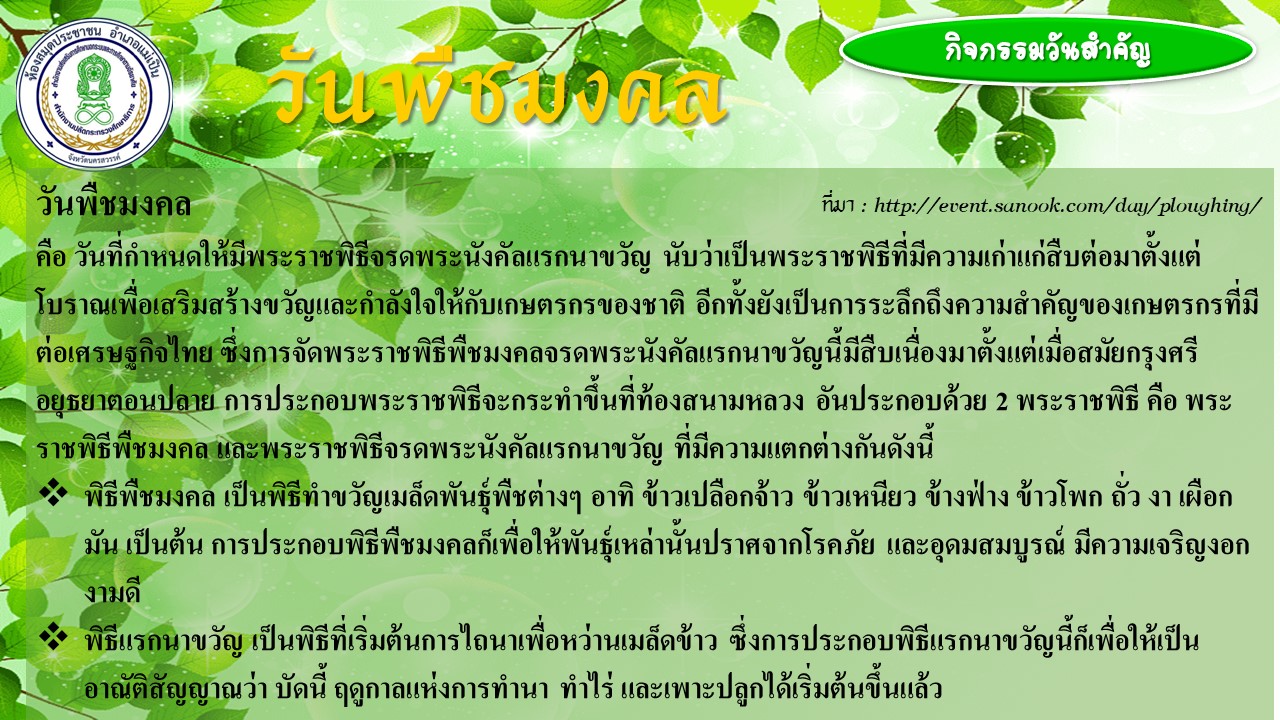 วันสำคัญ