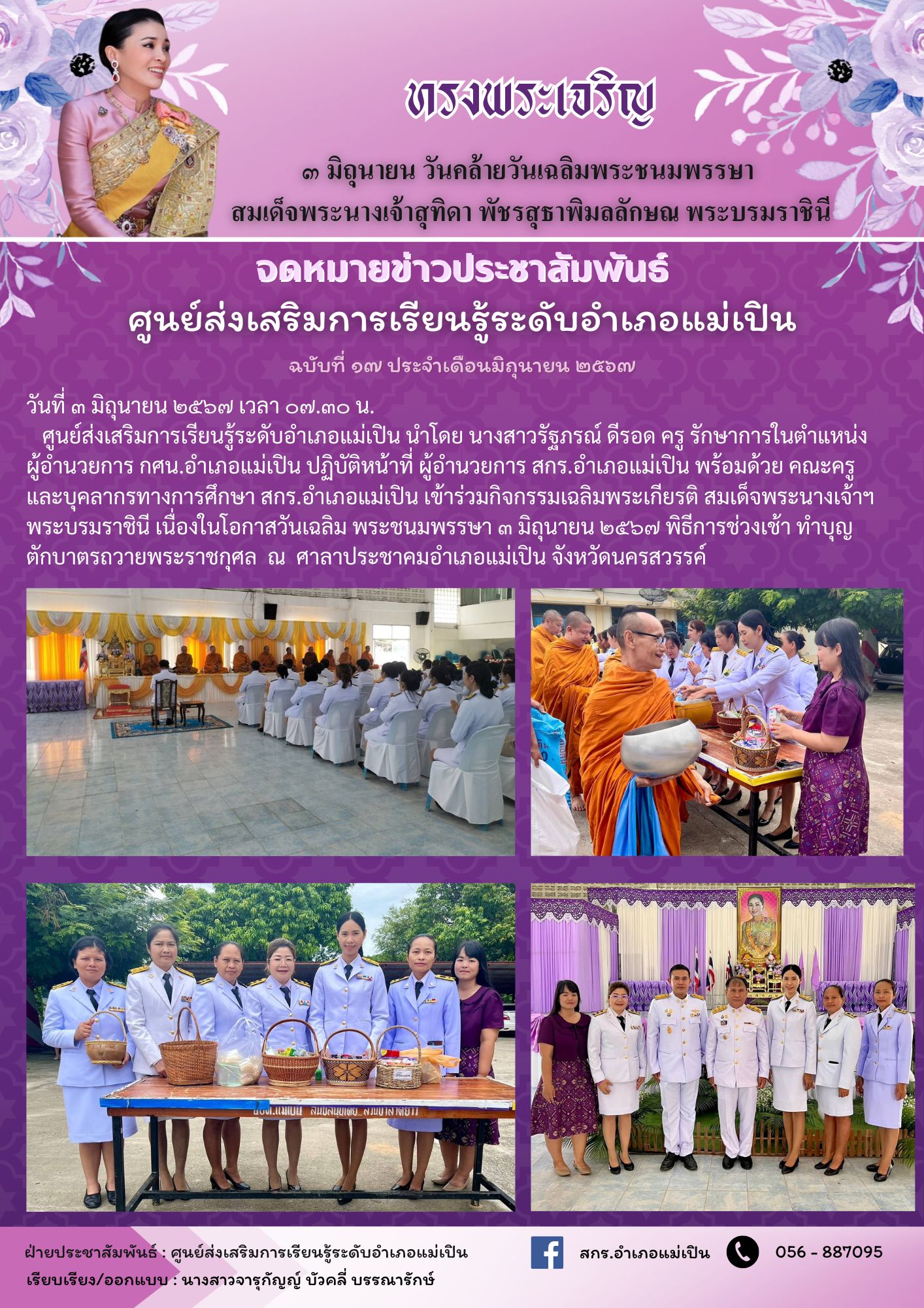 จดหมายข่าวฉบับที่ ๑๗