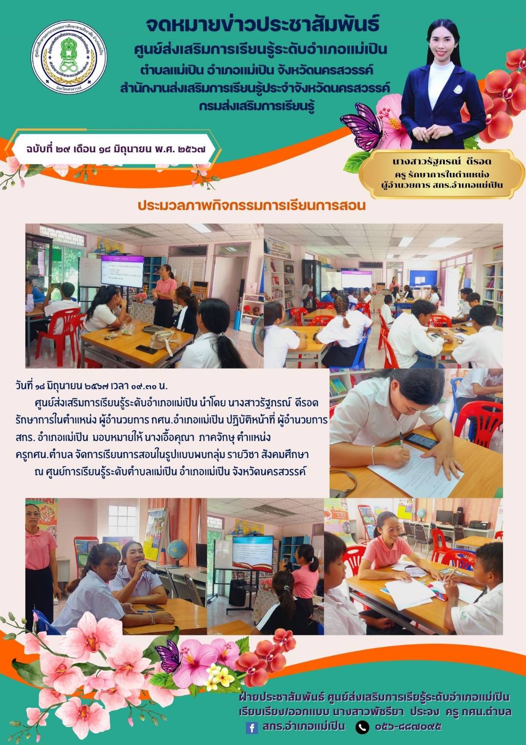 ฉบับที่ 29