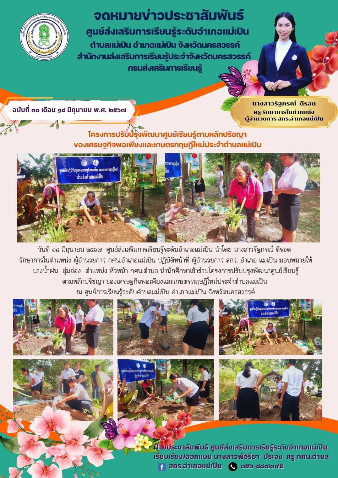 ฉบับที่ 30