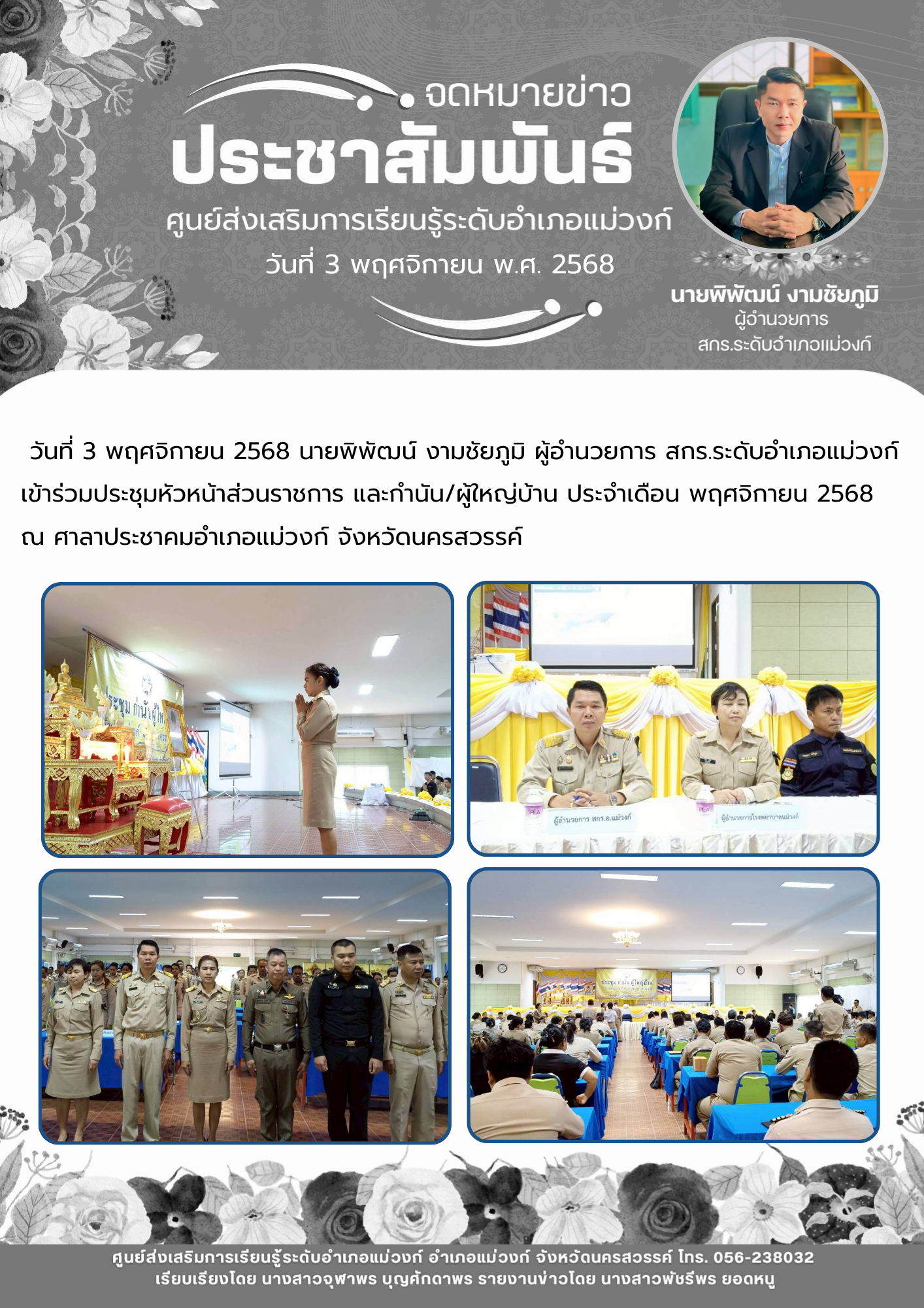 ข่าวเดือนตุลาคม 40