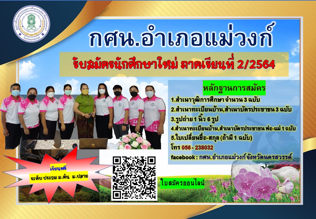 ป้ายรับสมัคร 2 64 